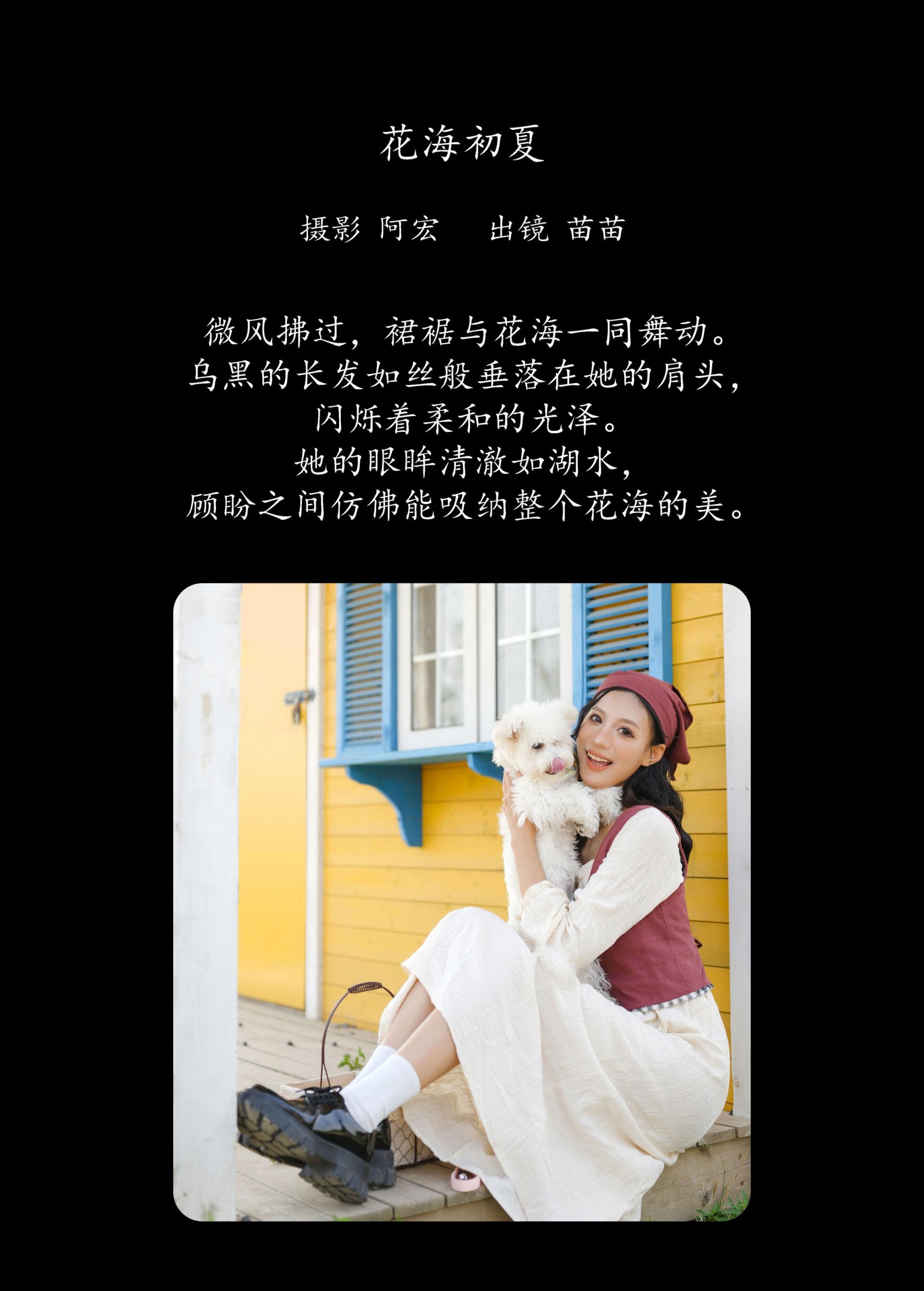 图片[2] - 苗苗 - 《花海初夏》[26P] - 机器猫次元 - 机器猫次元