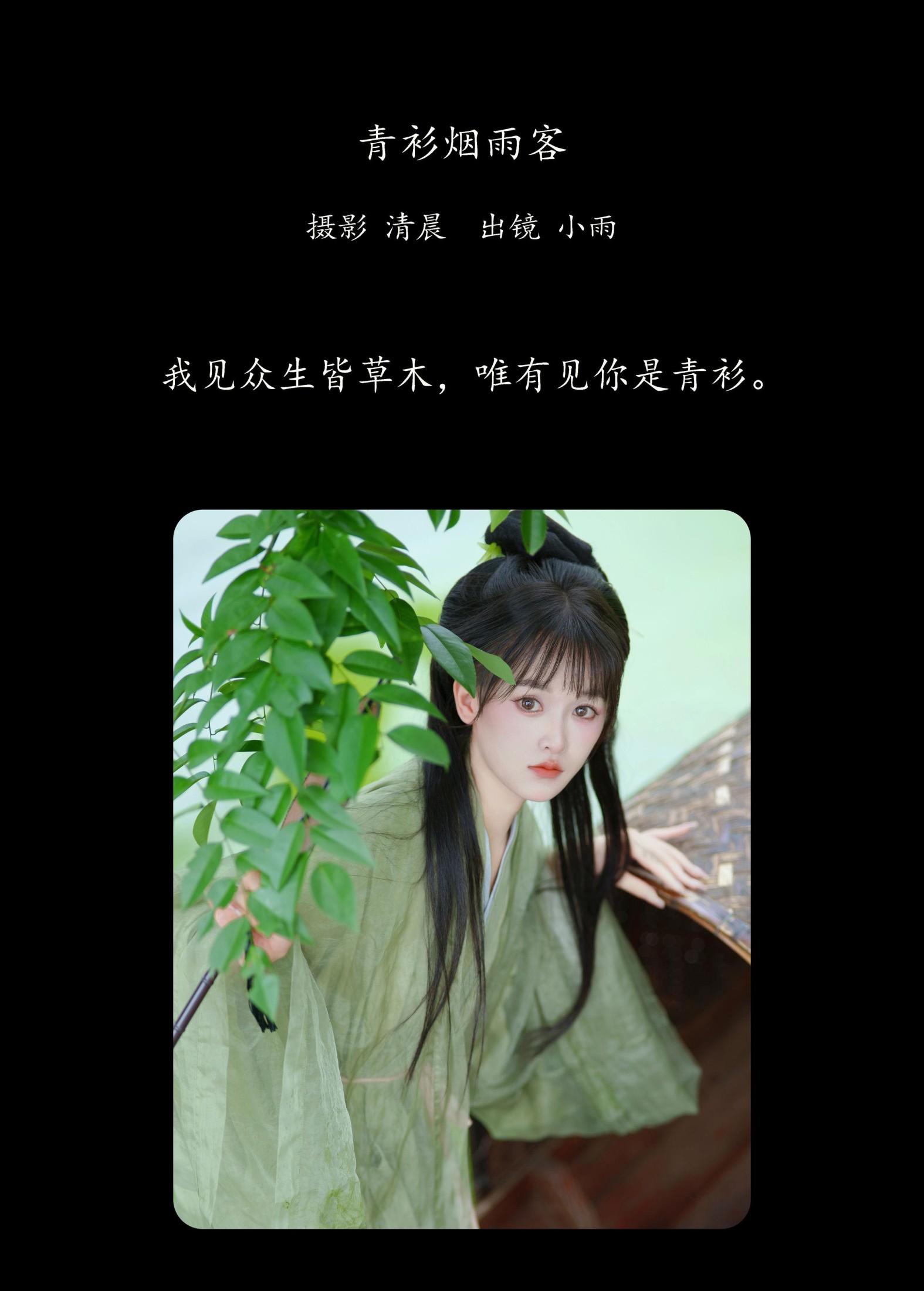 图片[2] - 小小雨 - 《青衫烟雨客》[37P] - 机器猫次元 - 机器猫次元