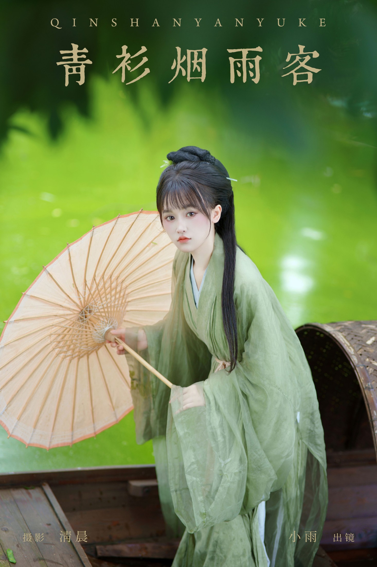 图片[1] - 小小雨 - 《青衫烟雨客》[37P] - 机器猫次元 - 机器猫次元
