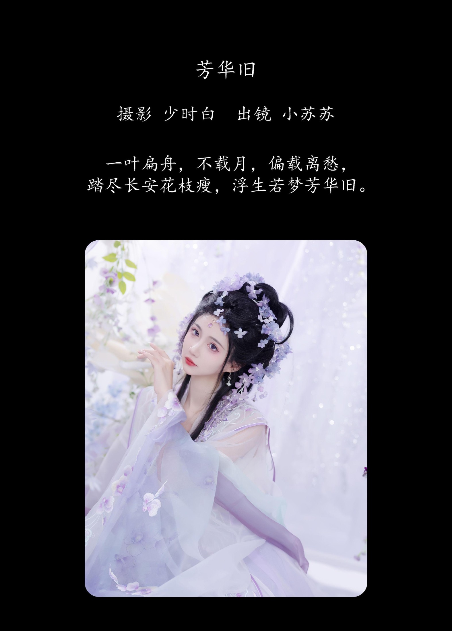 图片[2] - 绮罗生的小苏苏 - 《芳华旧》[21P] - 机器猫次元 - 机器猫次元