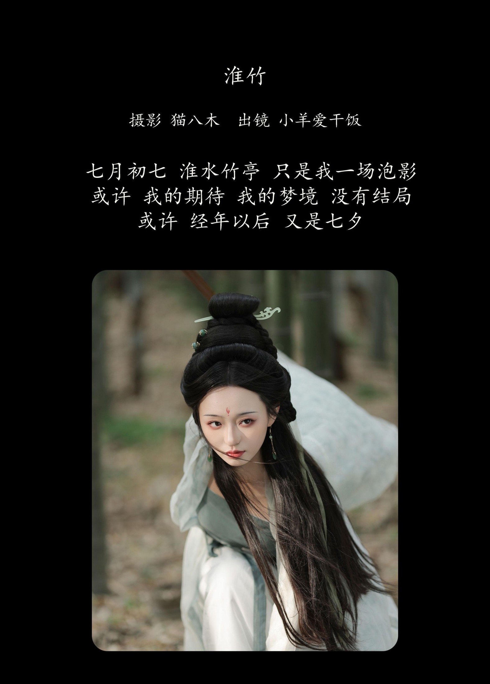 图片[2] - 小羊爱干饭 - 《淮竹》[24P] - 机器猫次元 - 机器猫次元