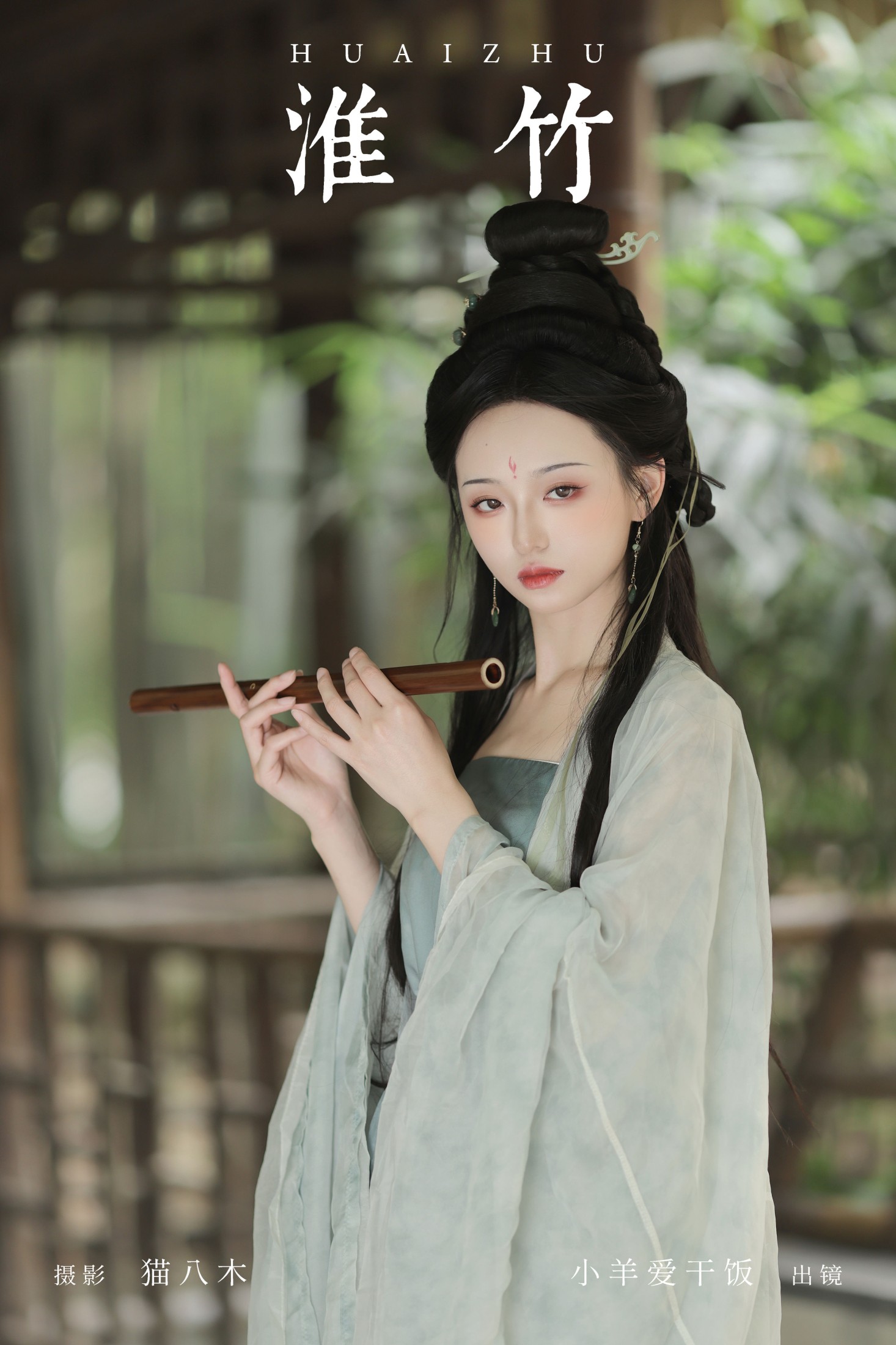 图片[1] - 小羊爱干饭 - 《淮竹》[24P] - 机器猫次元 - 机器猫次元