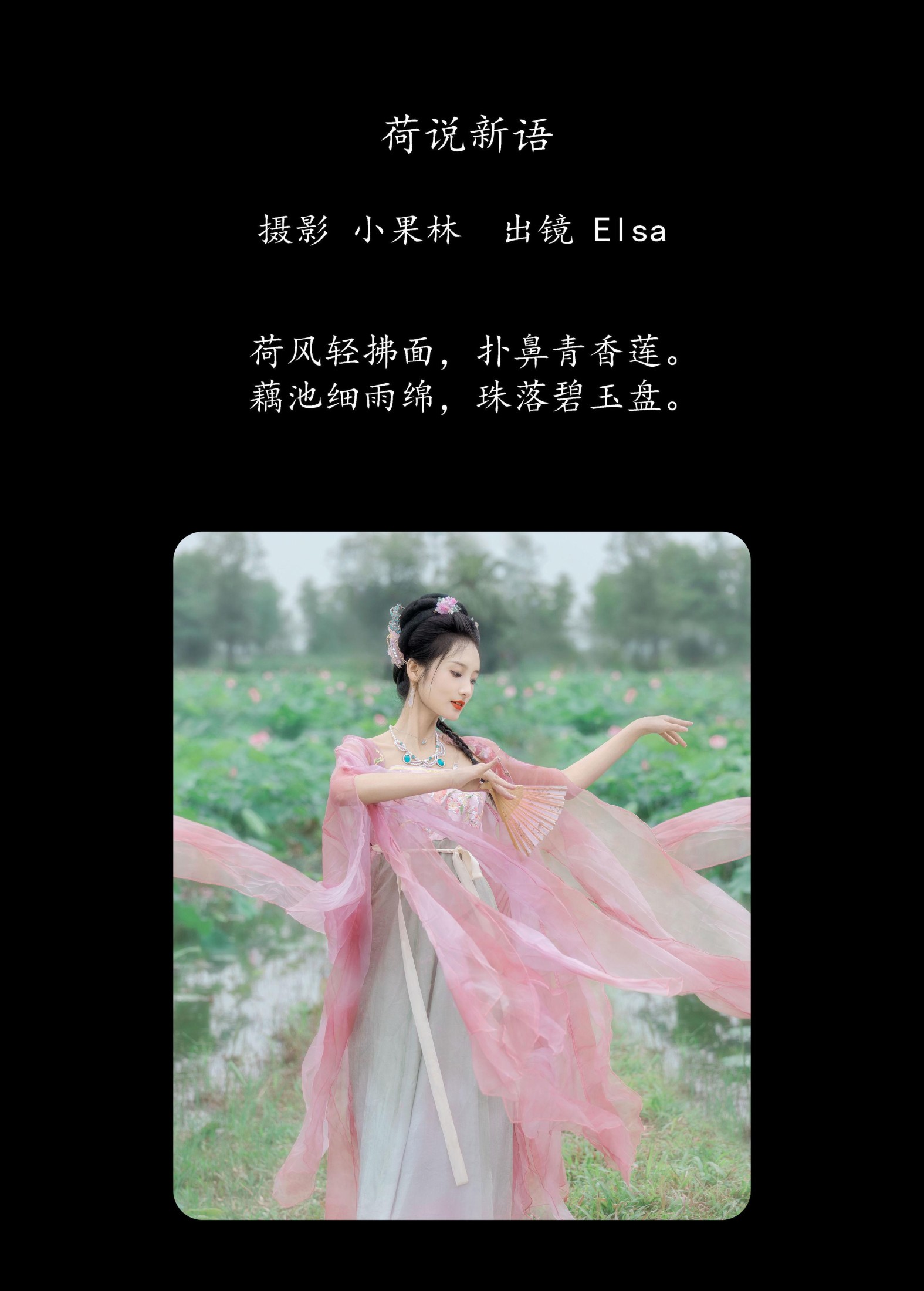 图片[2] - Elsa - 《荷说新语》[26P] - 机器猫次元 - 机器猫次元