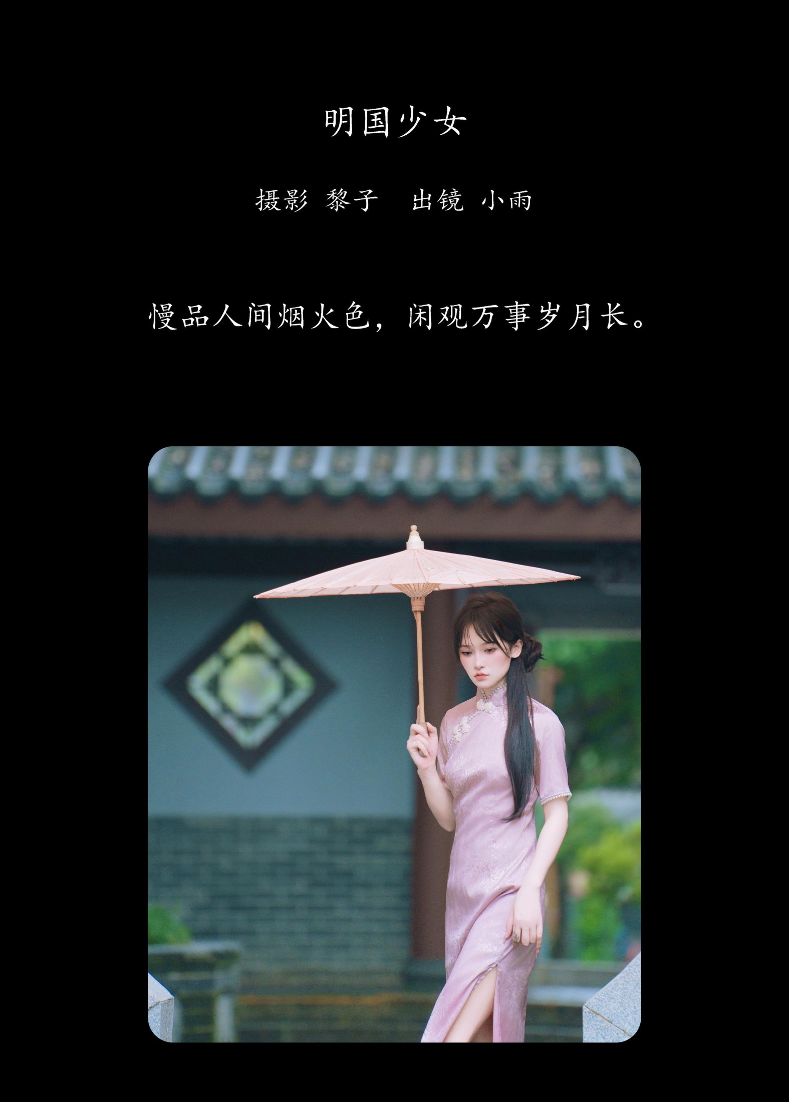 图片[2] - 小小雨 - 《明国少女》[47P] - 机器猫次元 - 机器猫次元