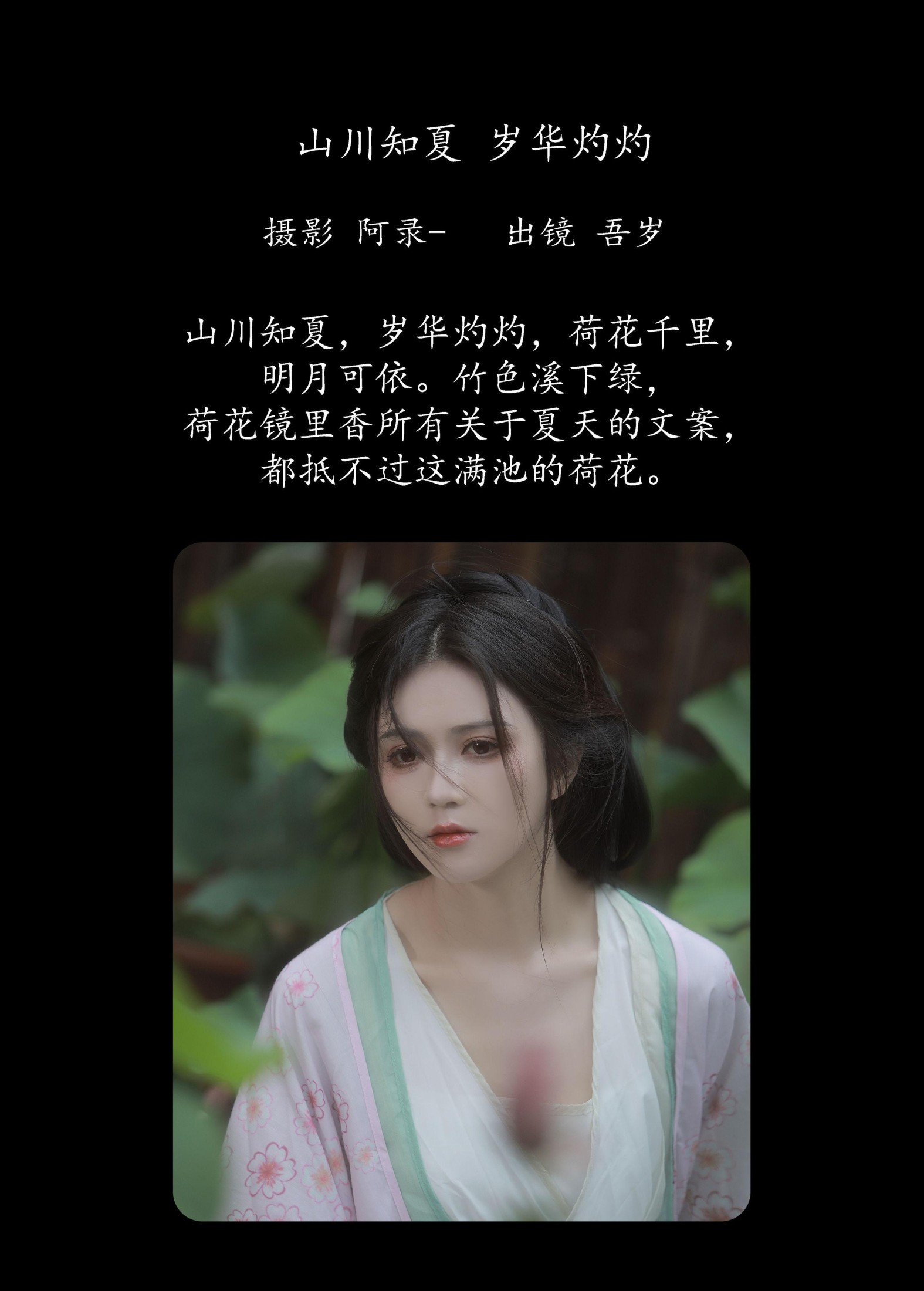 图片[2] - 吾岁岁 - 《山川知夏，岁华灼灼》[24P] - 机器猫次元 - 机器猫次元