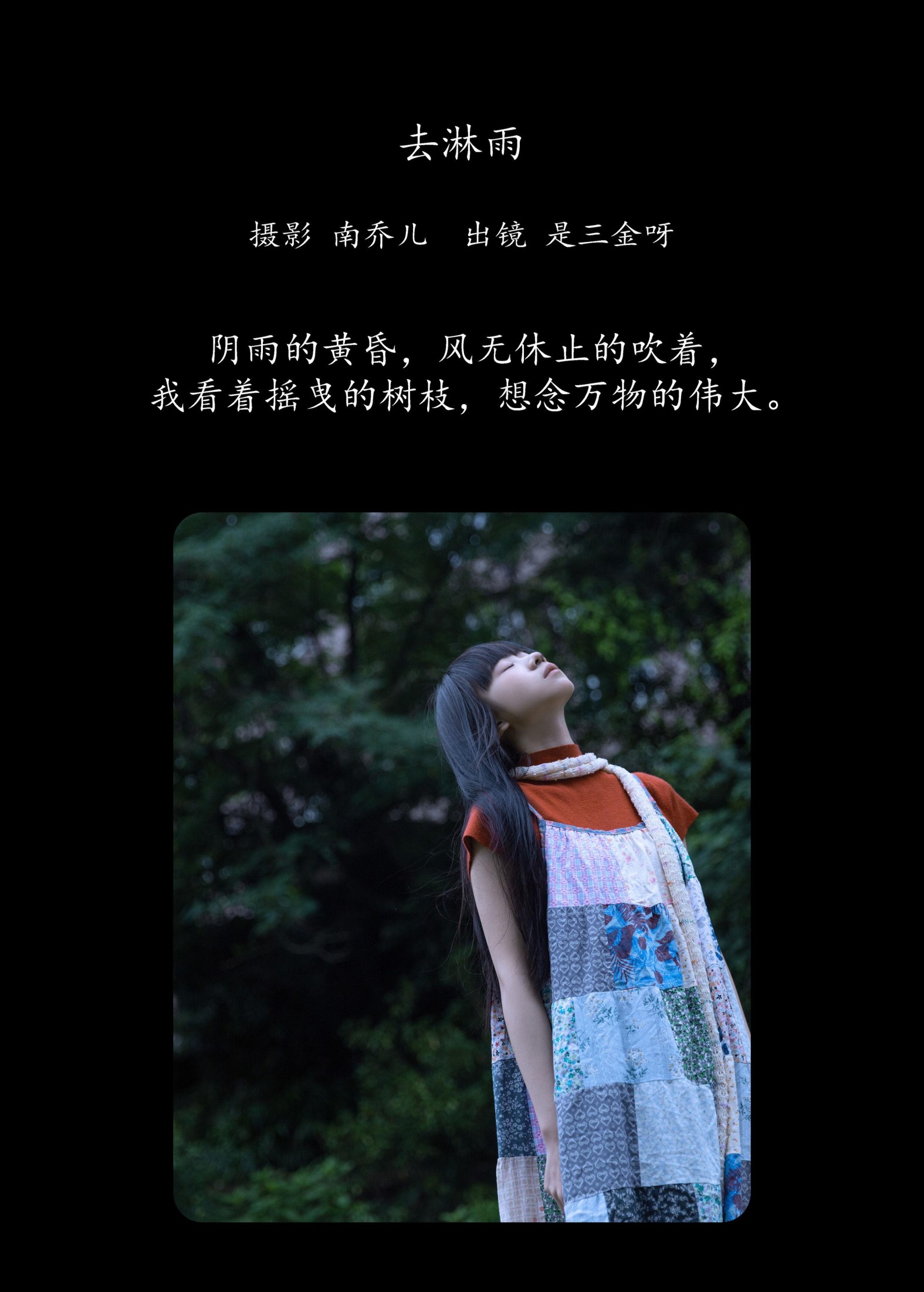 图片[2] - 是三金呀 - 《去淋雨》[28P] - 机器猫次元 - 机器猫次元