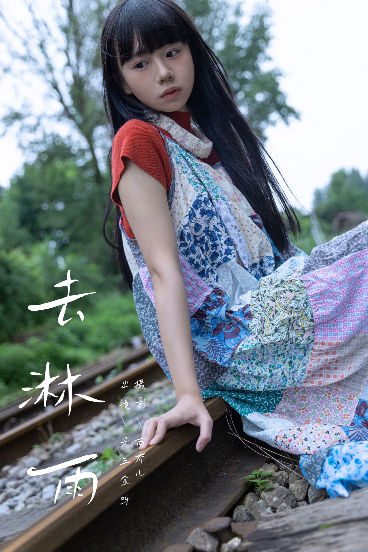 图片[1] - 是三金呀 - 《去淋雨》[28P] - 机器猫次元 - 机器猫次元