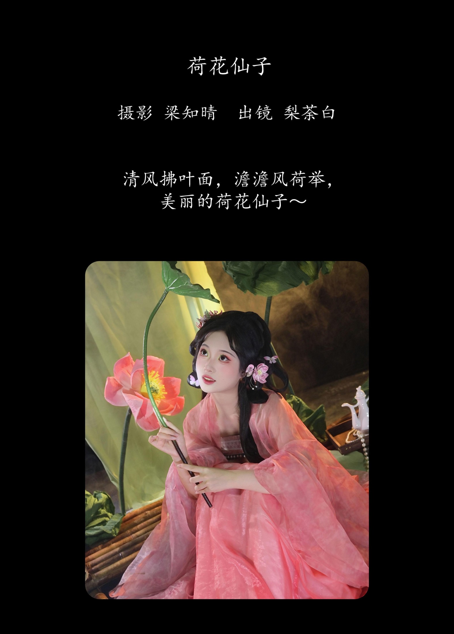 图片[2] - 梨荼白 - 《荷花仙子》[22P] - 机器猫次元 - 机器猫次元