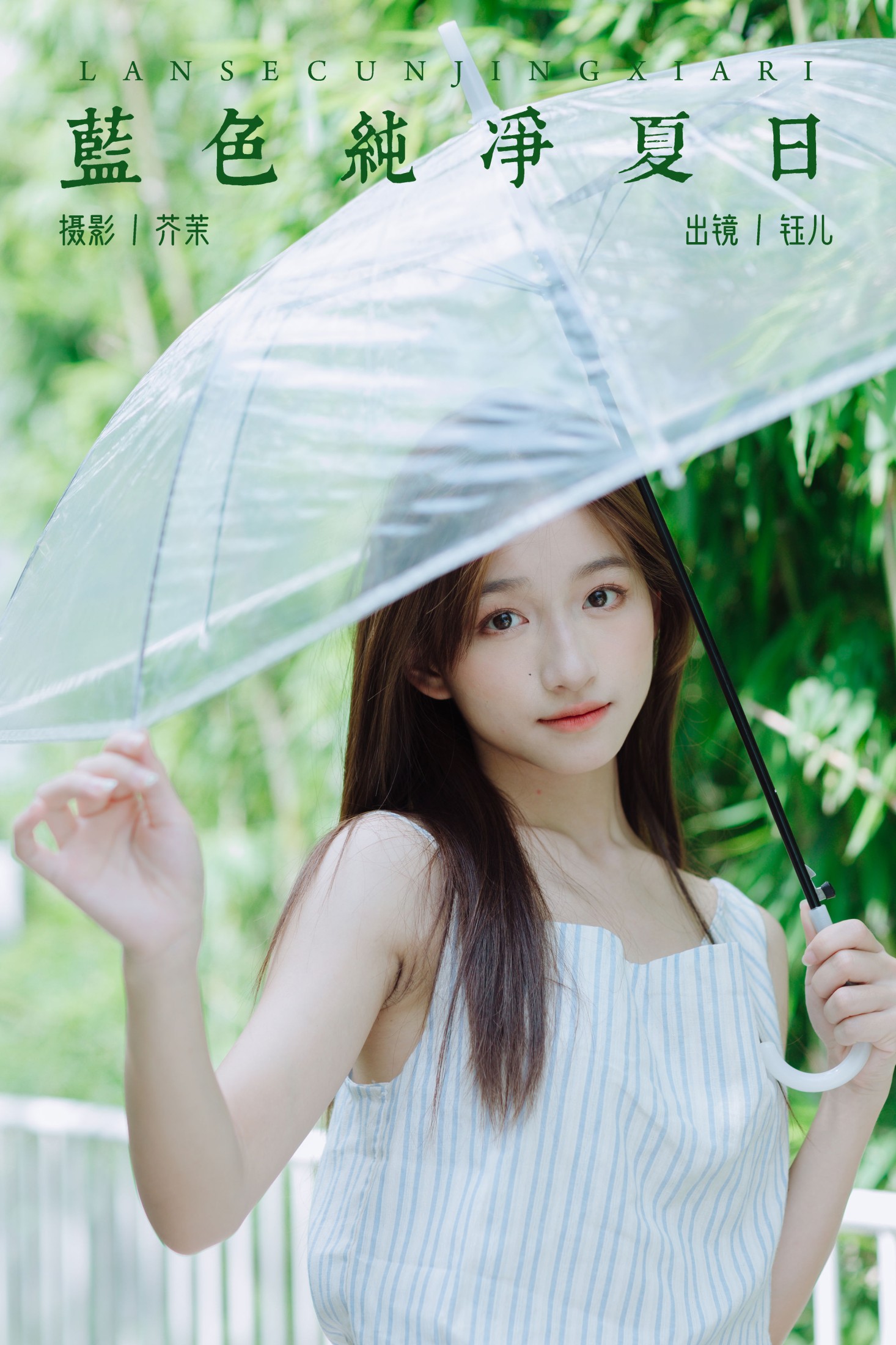 图片[1] - 钰儿 - 《蓝色纯净夏日》[28P] - 机器猫次元 - 机器猫次元