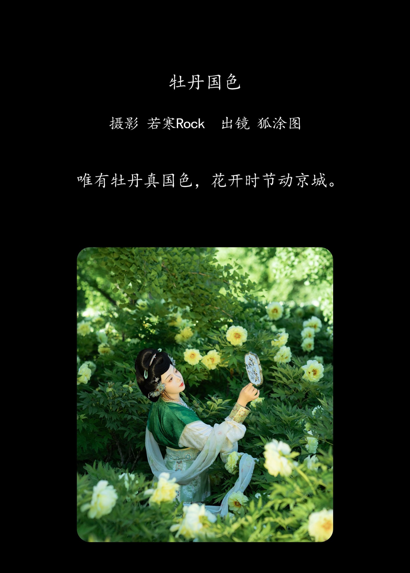 图片[2] - 狐涂图突突突 - 《牡丹国色》[34P] - 机器猫次元 - 机器猫次元