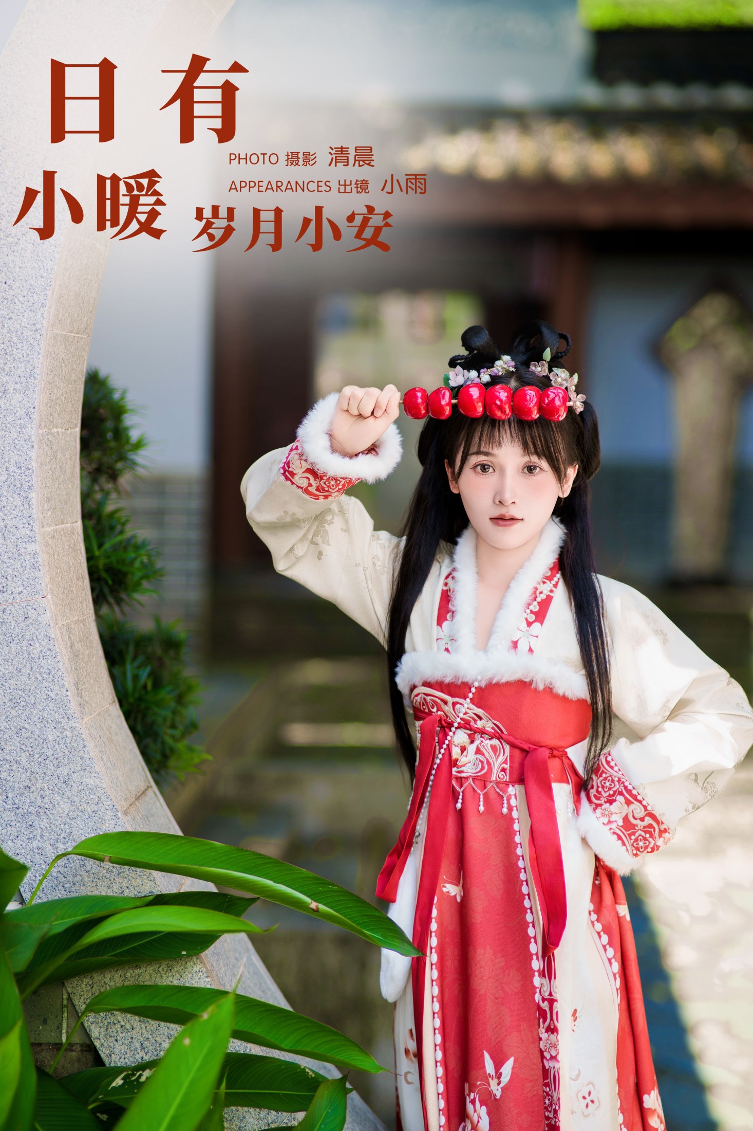 图片[1] - 小小雨 - 《日有小暖 岁月小安》[27P] - 机器猫次元 - 机器猫次元