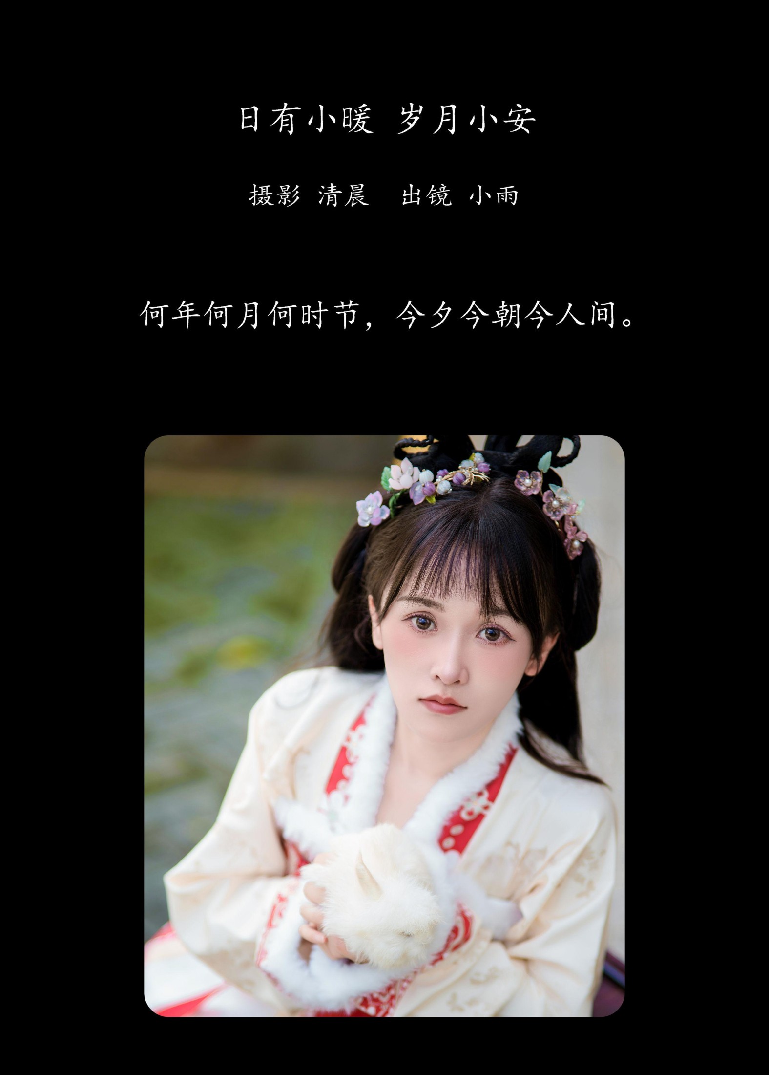 图片[2] - 小小雨 - 《日有小暖 岁月小安》[27P] - 机器猫次元 - 机器猫次元