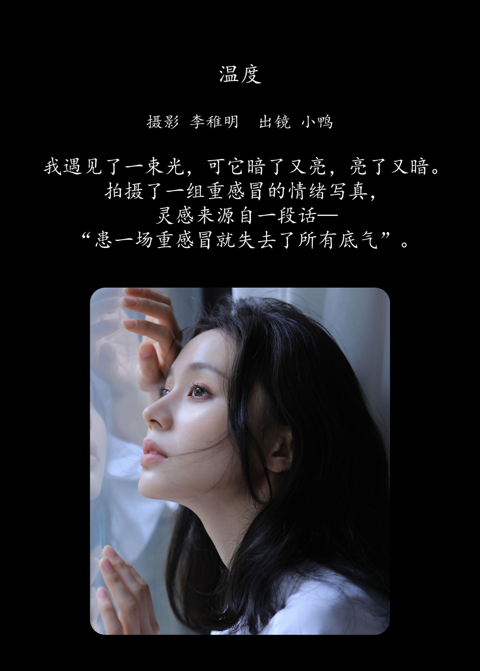 图片[2] - 彭小鸭呀 - 《温度》[26P] - 机器猫次元 - 机器猫次元