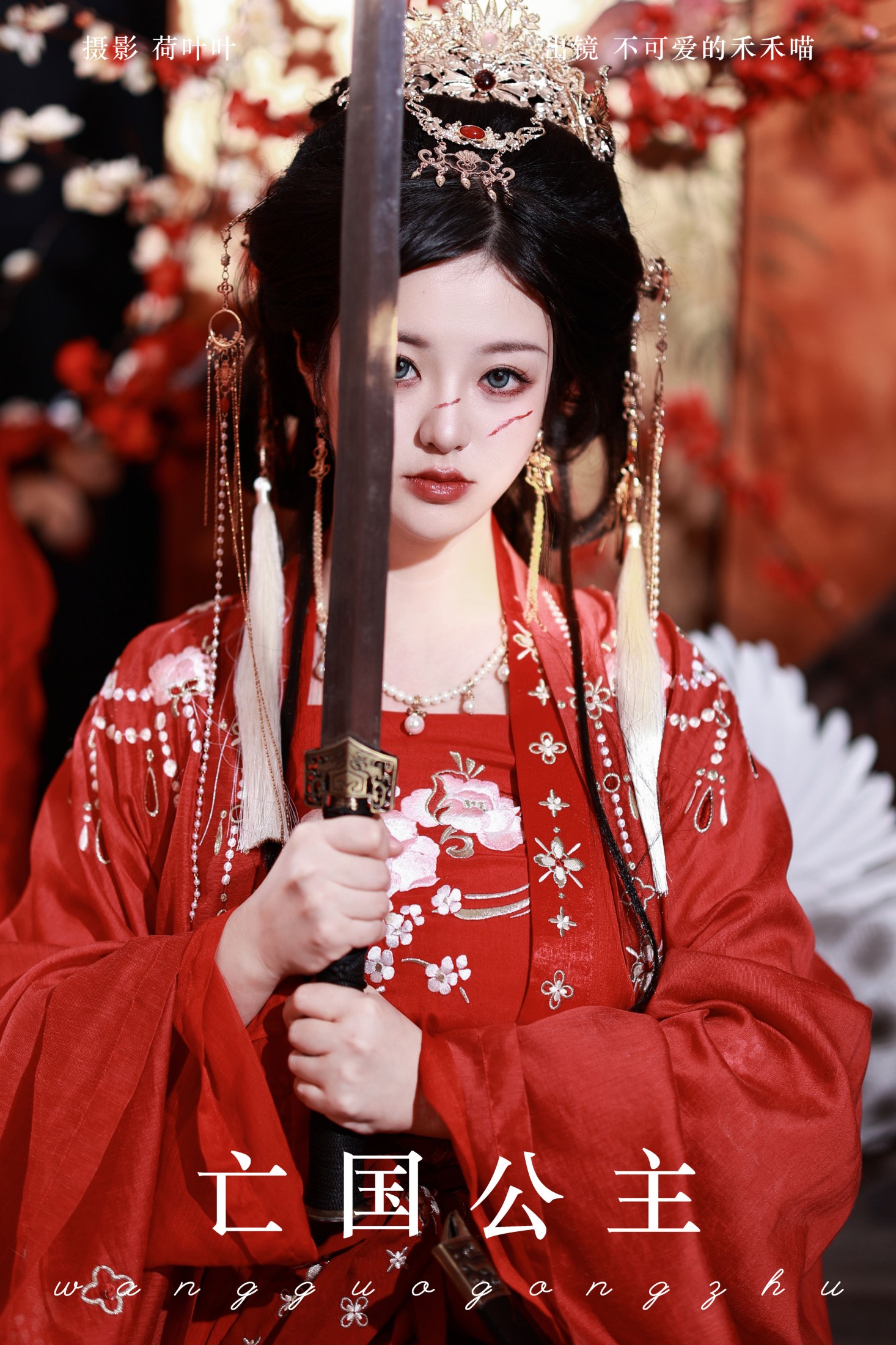 图片[1] - 不可爱的禾禾喵 - 《亡国公主》[26P] - 机器猫次元 - 机器猫次元