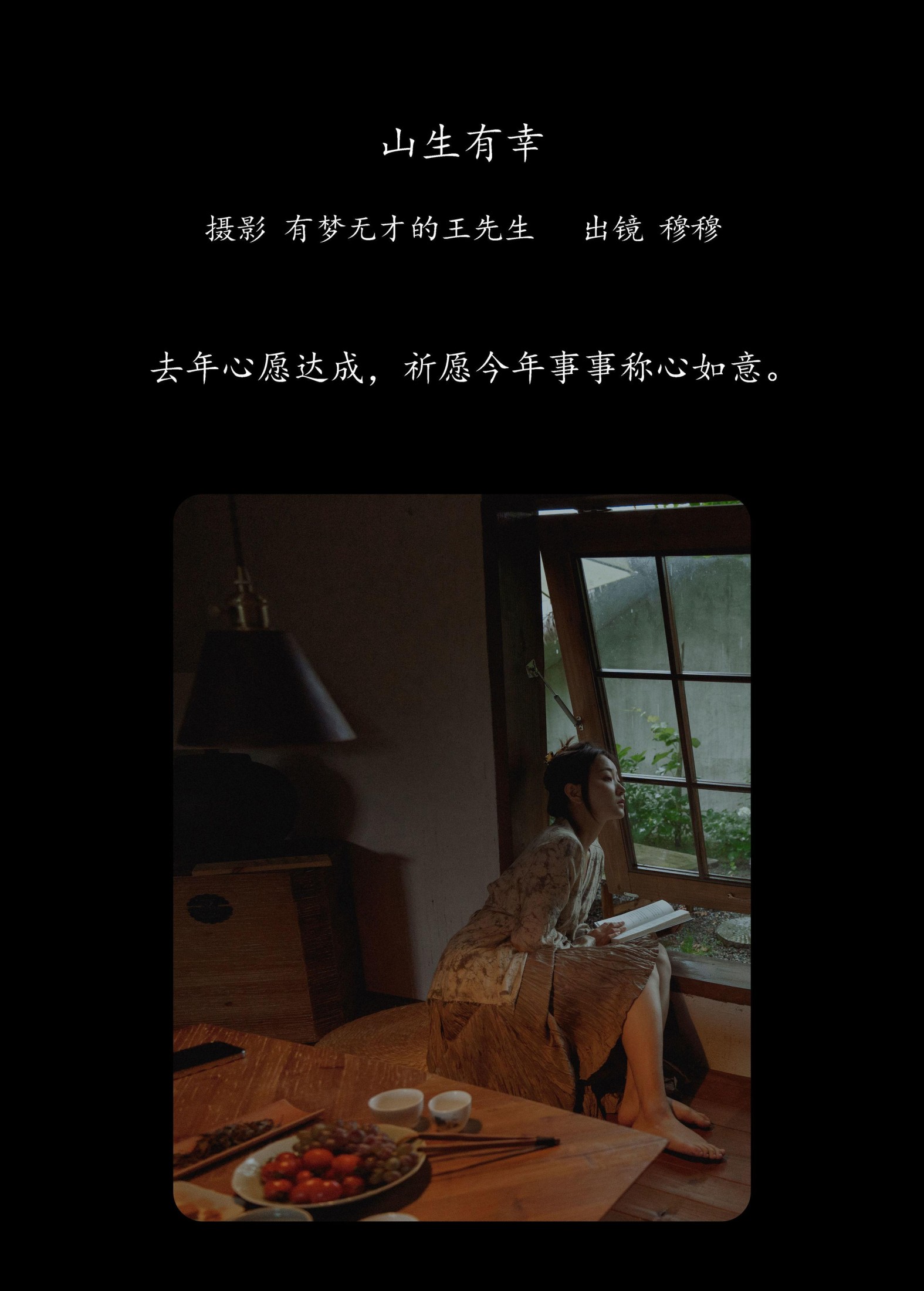 图片[2] - 穆穆 - 《山生有幸》[39P] - 机器猫次元 - 机器猫次元
