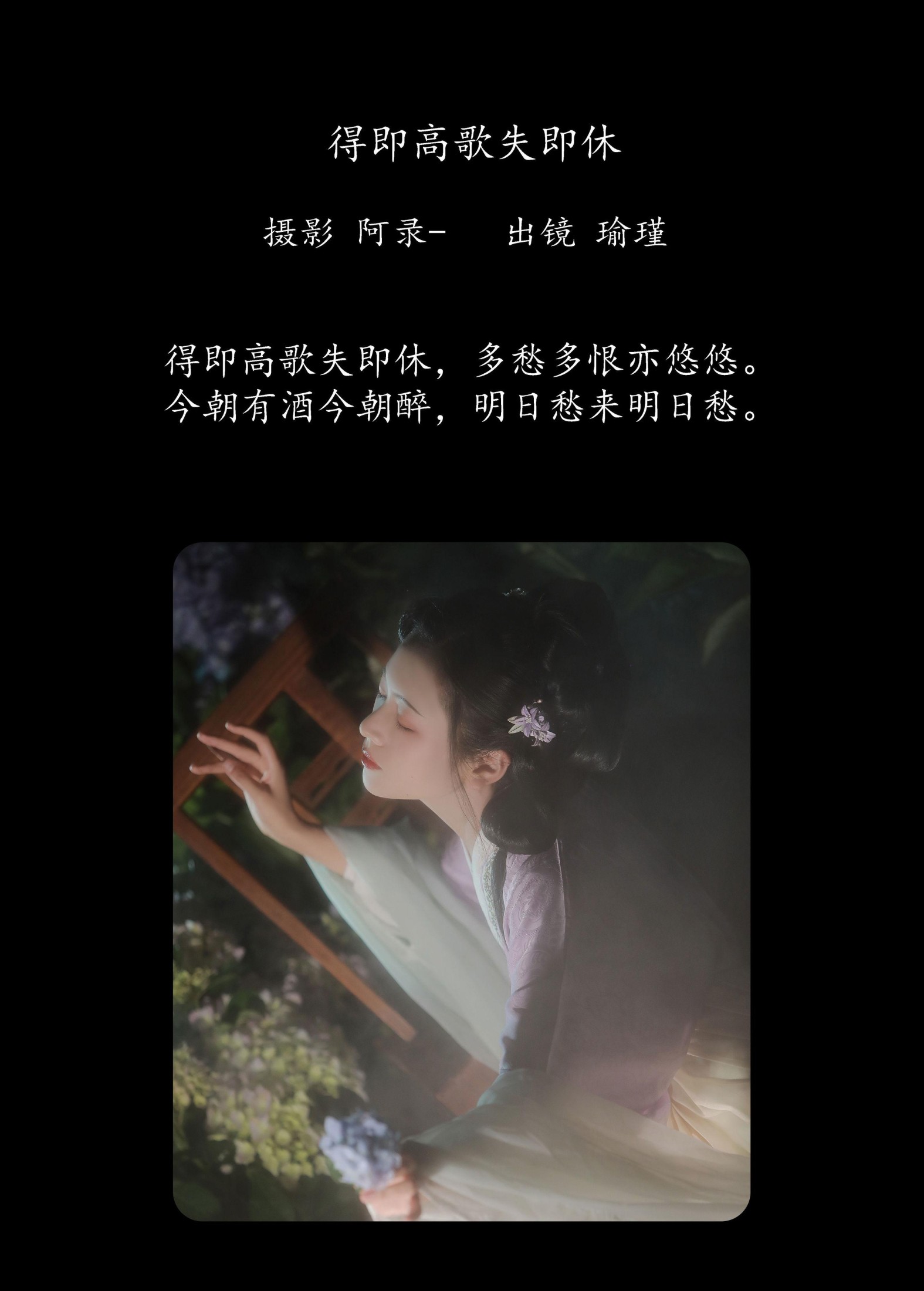 图片[2] - 瑜瑾 - 《得即高歌失即休》[21P] - 机器猫次元 - 机器猫次元