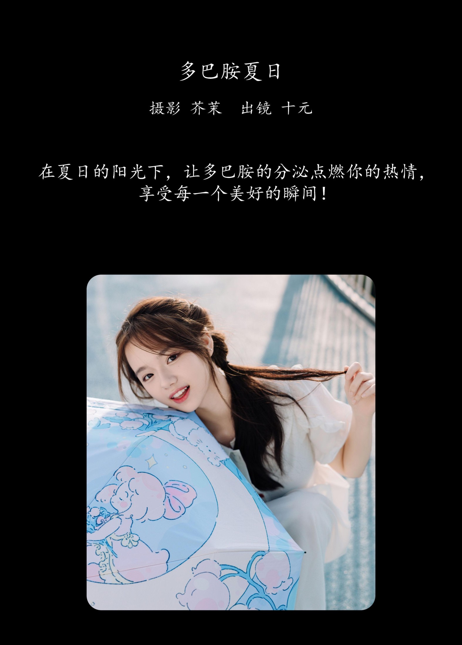 图片[2] - 十元 - 《多巴胺夏日》[23P] - 机器猫次元 - 机器猫次元