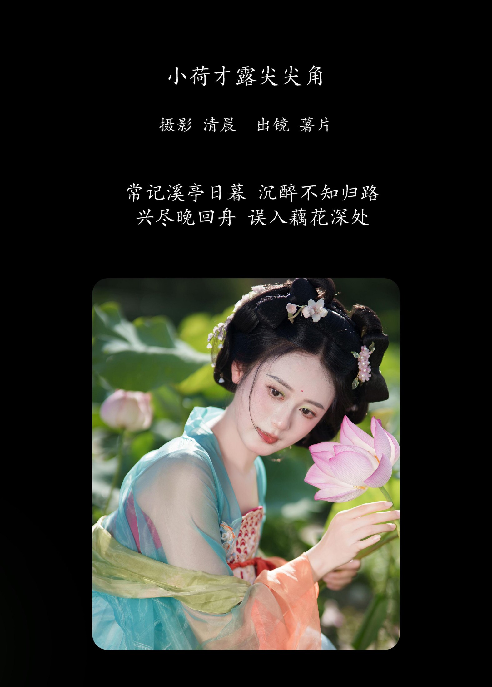 图片[2] - 薯片yoyi - 《小荷才露尖尖角》[36P] - 机器猫次元 - 机器猫次元