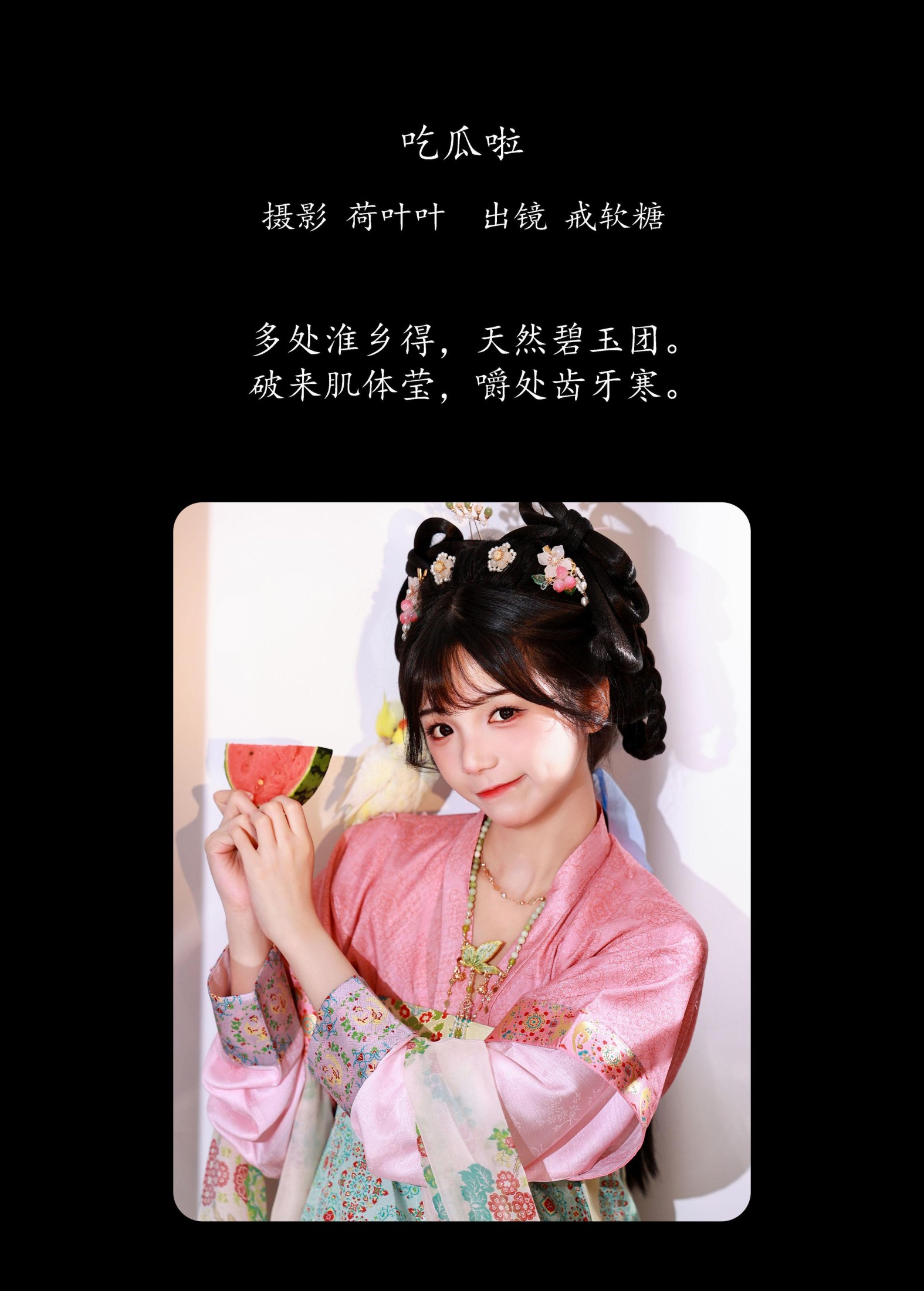 图片[2] - 戒软糖 - 《吃瓜啦》[22P] - 机器猫次元 - 机器猫次元