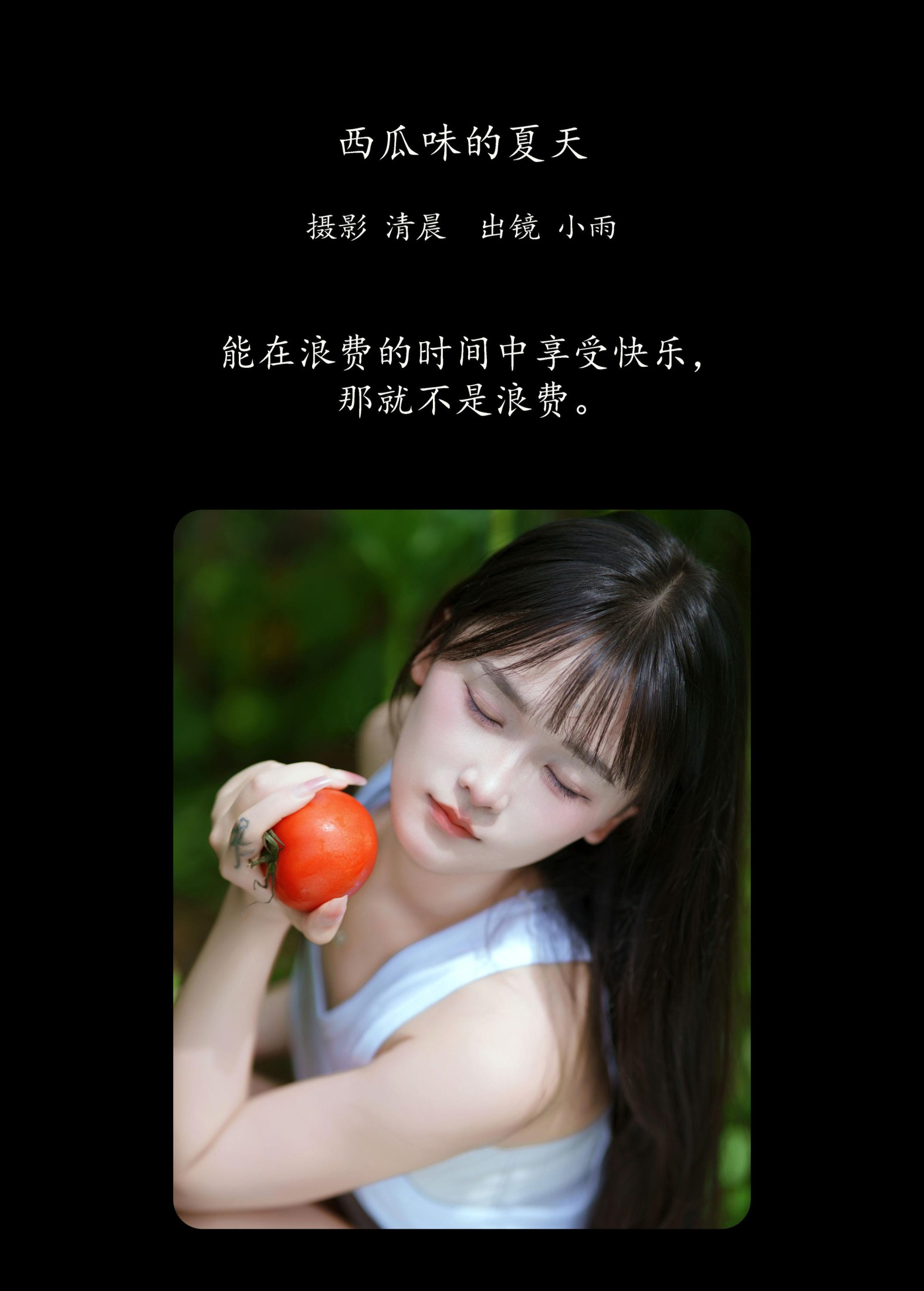 图片[2] - 小小雨 - 《西瓜味的夏天》[51P] - 机器猫次元 - 机器猫次元