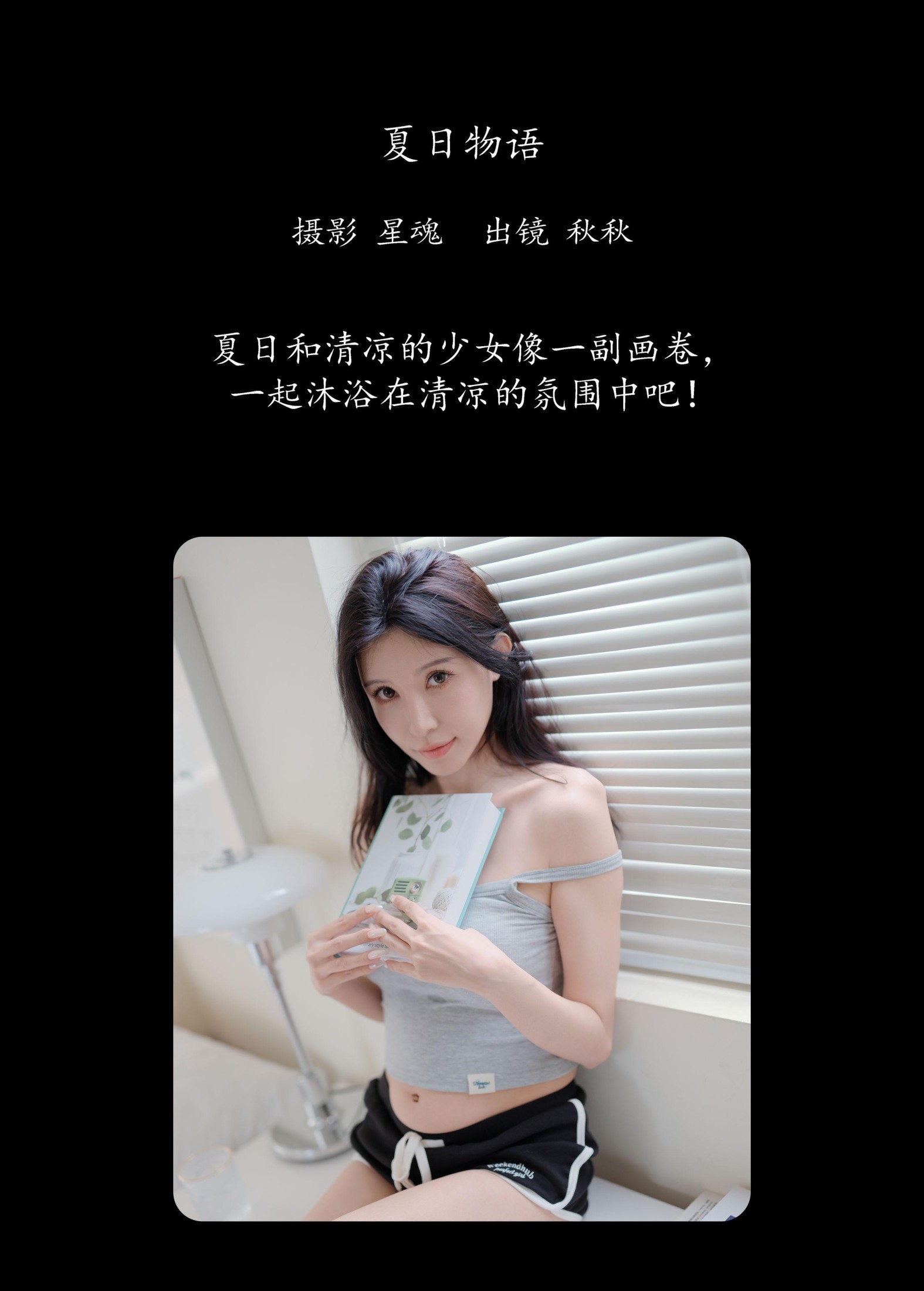 图片[2] - 秋秋 - 《夏日物语》[38P] - 机器猫次元 - 机器猫次元