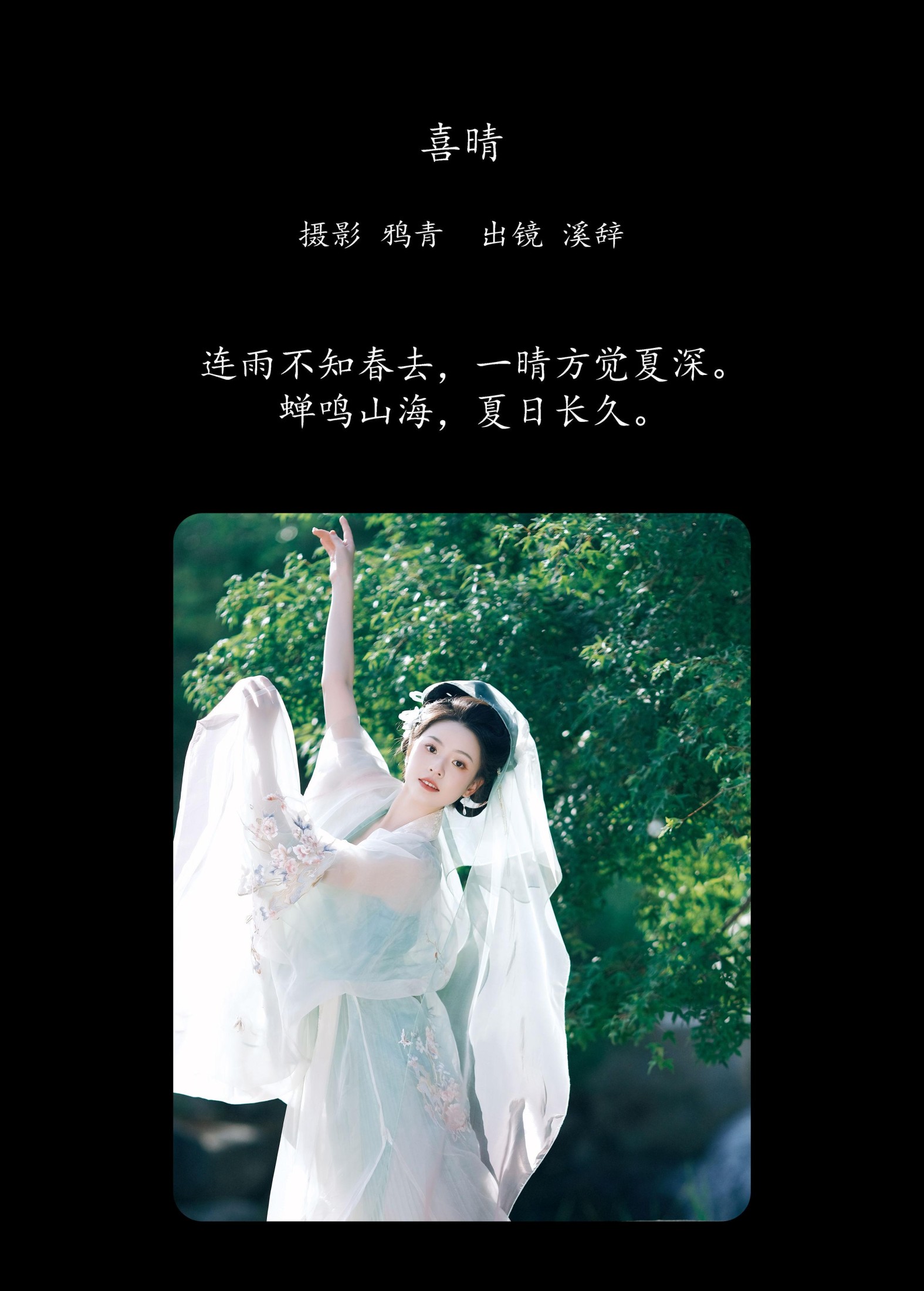 图片[2] - 溪辞 - 《喜晴》[25P] - 机器猫次元 - 机器猫次元