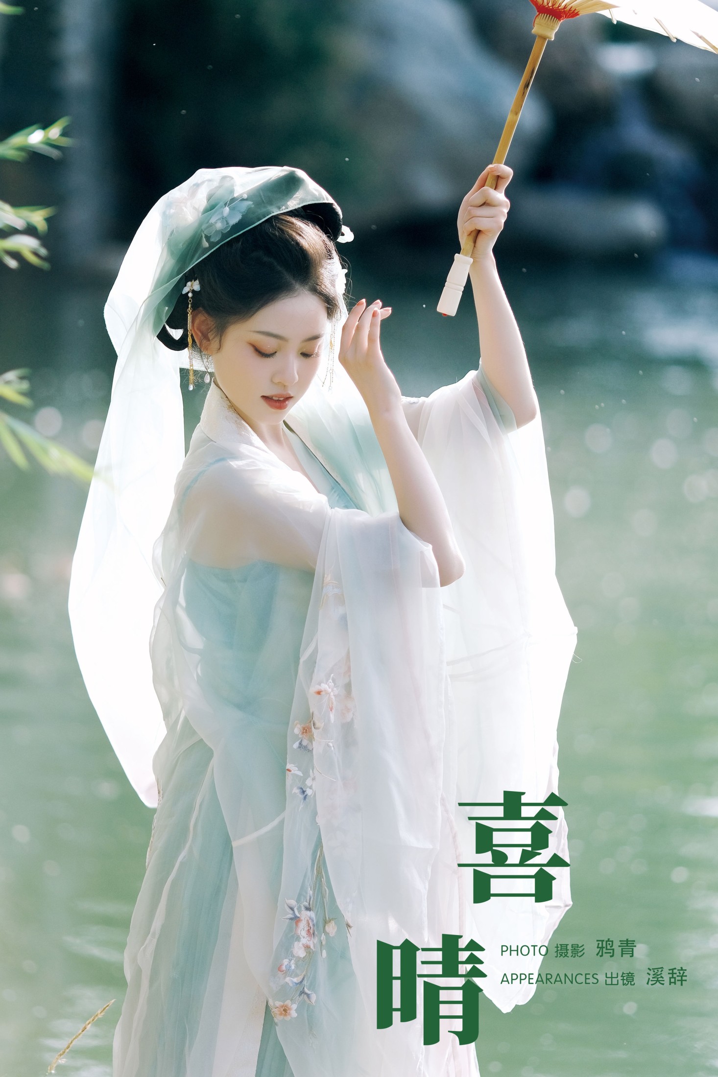 图片[1] - 溪辞 - 《喜晴》[25P] - 机器猫次元 - 机器猫次元
