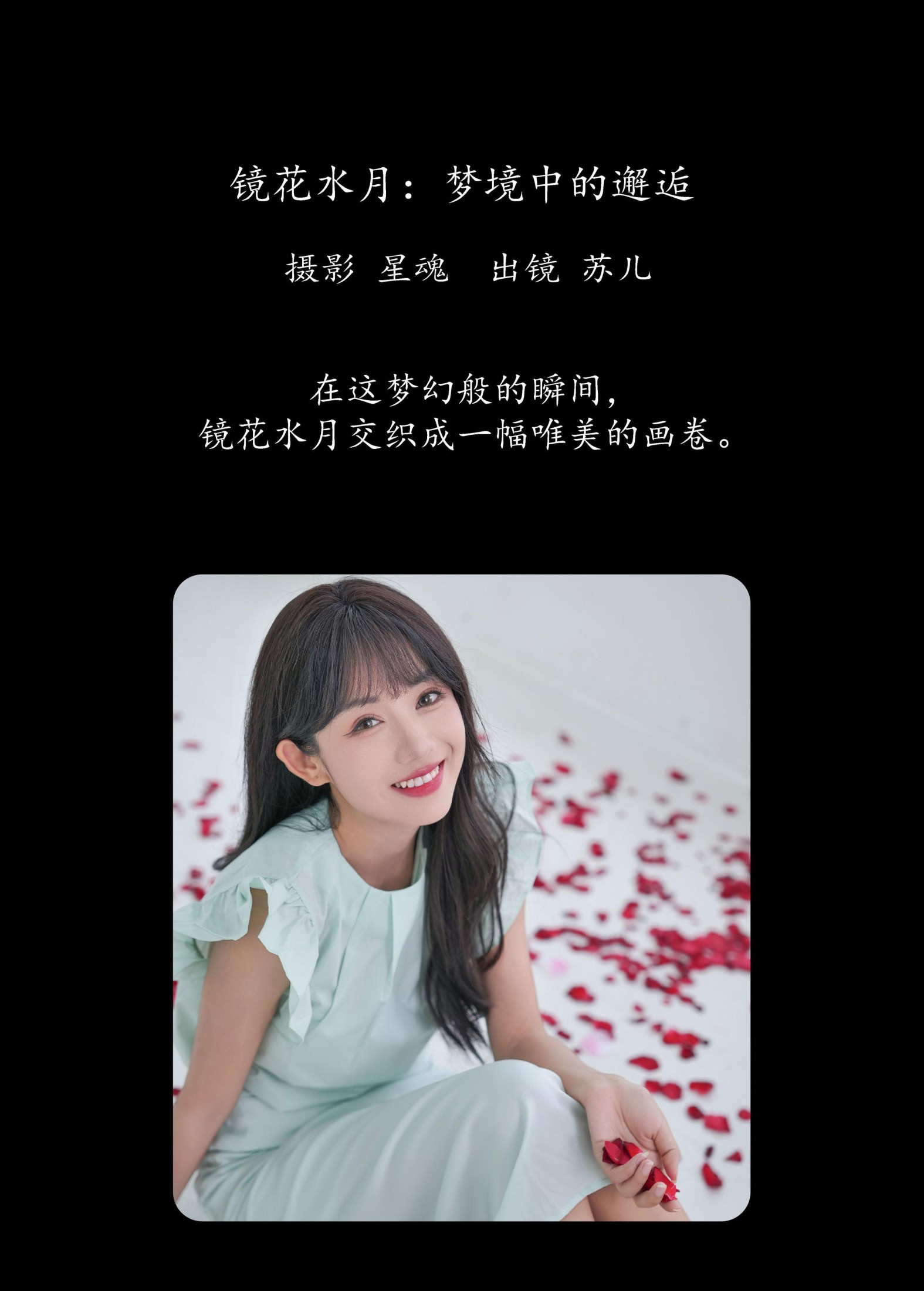 图片[2] - soul苏儿 - 《镜花水月：梦境中的邂逅》[28P] - 机器猫次元 - 机器猫次元