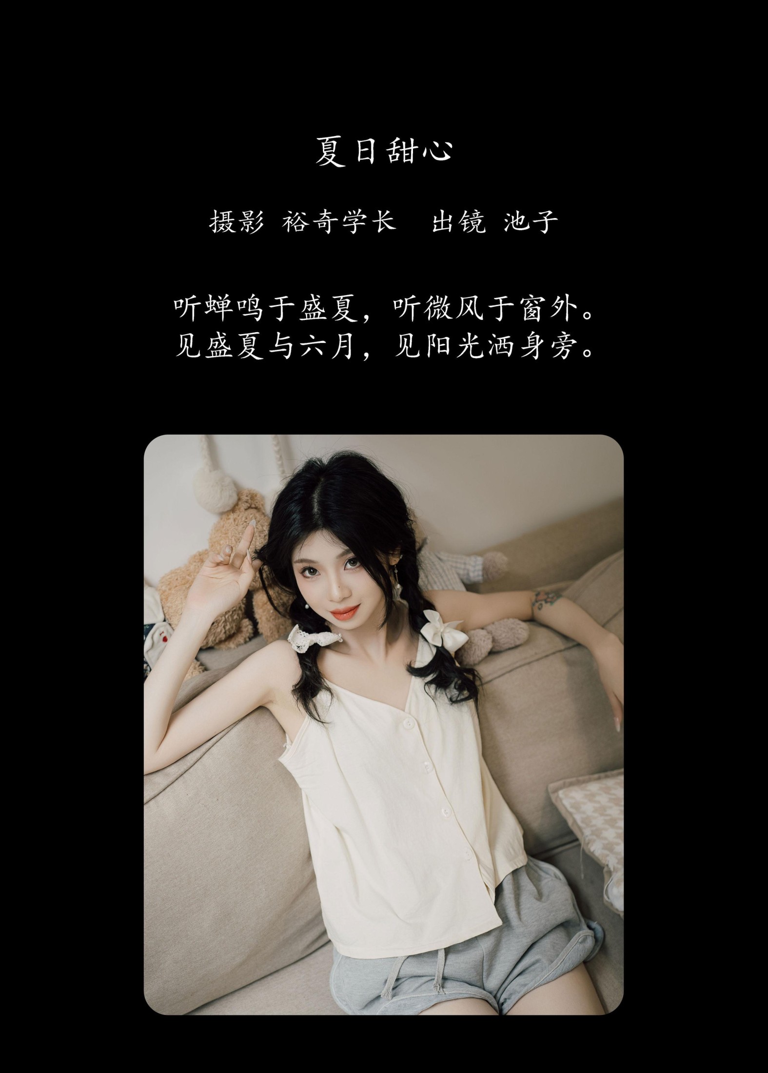图片[2] - 池子 - 《夏日甜心》[22P] - 机器猫次元 - 机器猫次元