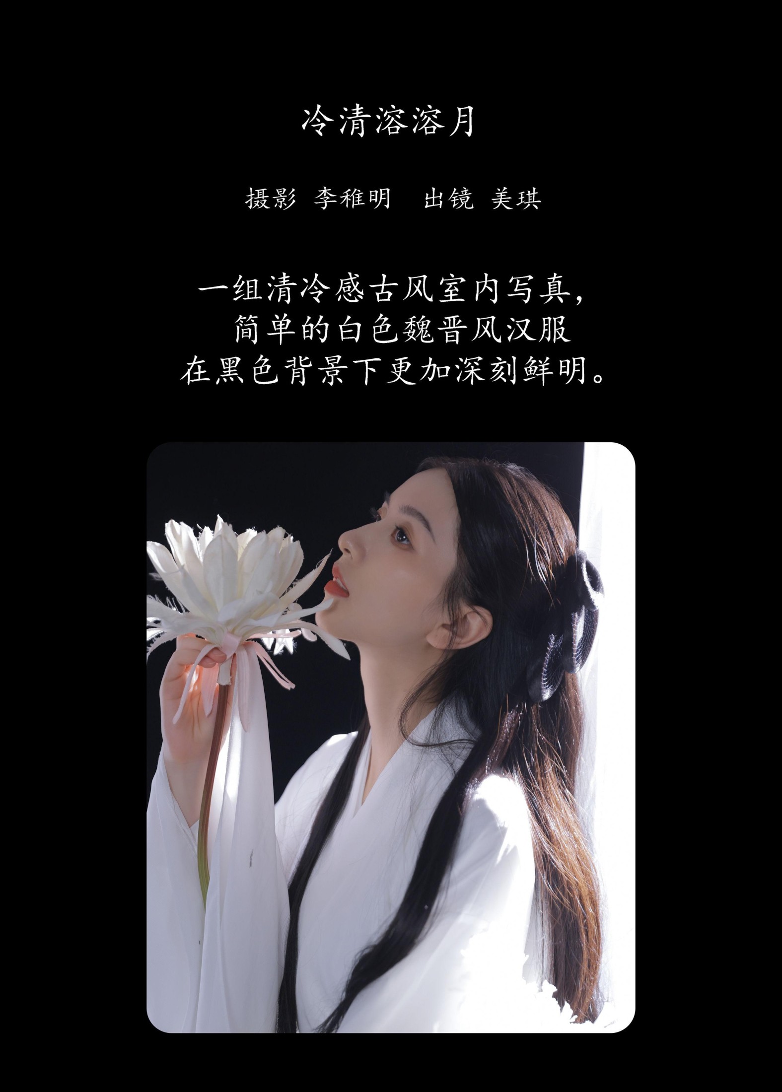 图片[2] - 美琪 - 《冷清溶溶月》[23P] - 机器猫次元 - 机器猫次元