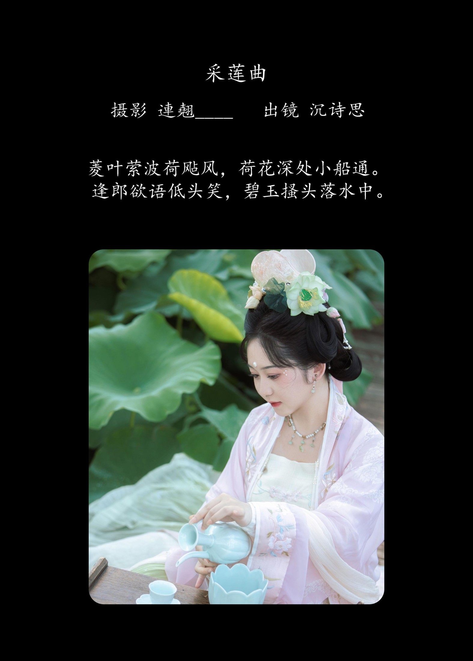 图片[2] - 沉诗思 - 《采莲曲》[25P] - 机器猫次元 - 机器猫次元