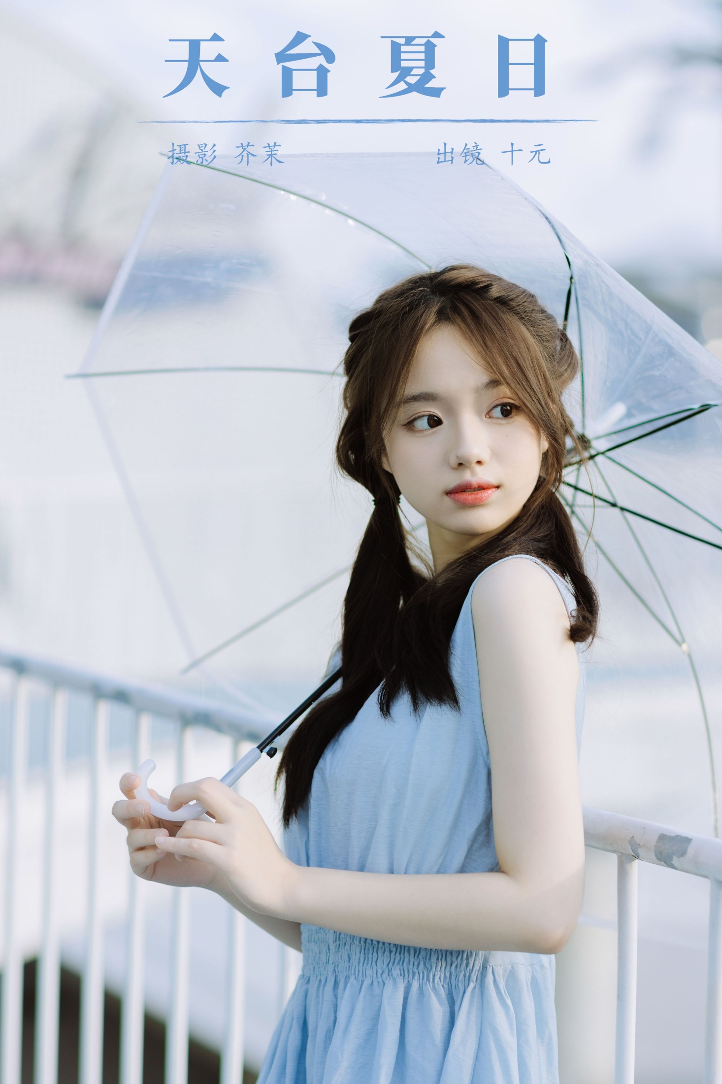 图片[1] - 十元 - 《天台夏日》[30P] - 机器猫次元 - 机器猫次元