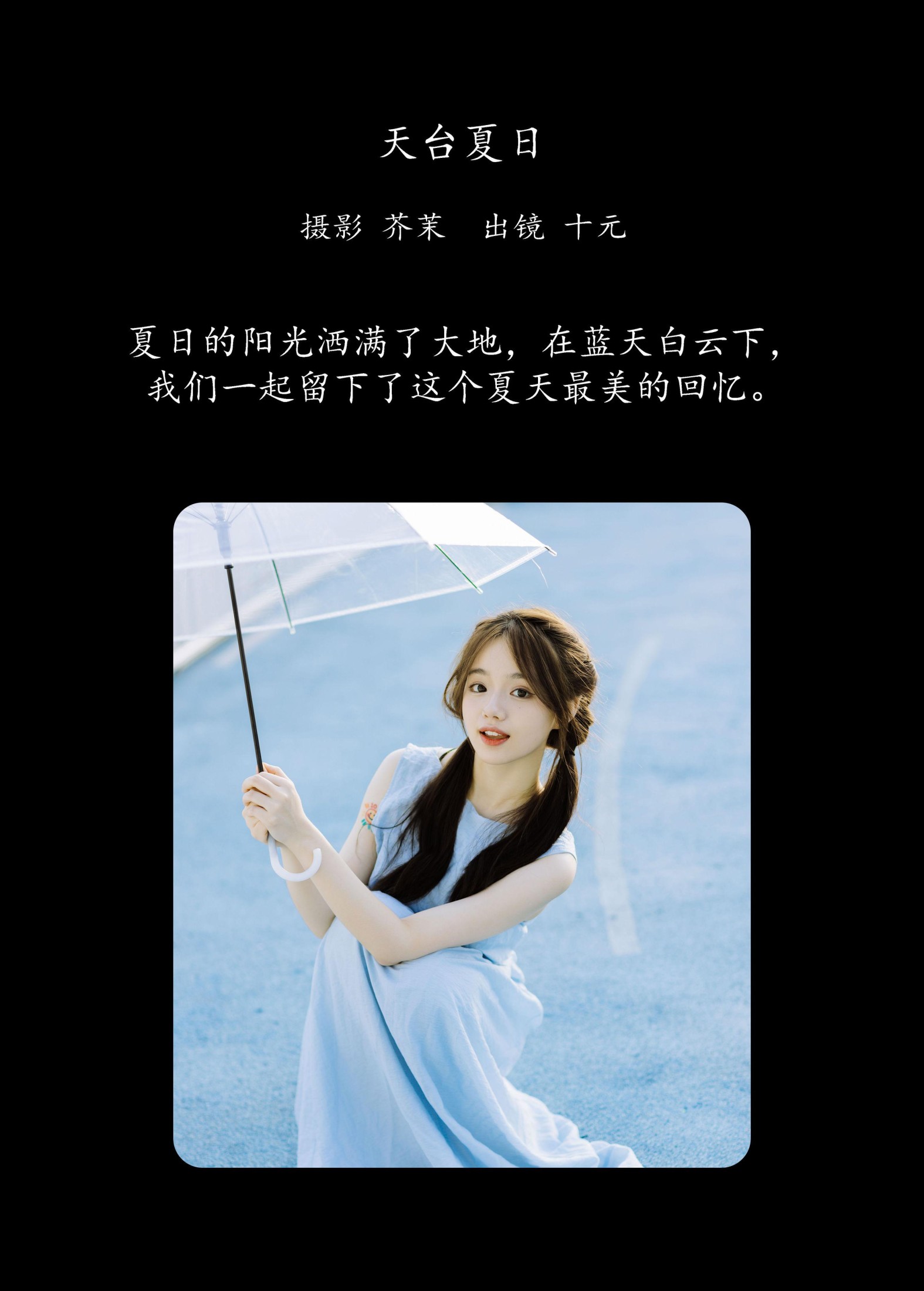 图片[2] - 十元 - 《天台夏日》[30P] - 机器猫次元 - 机器猫次元