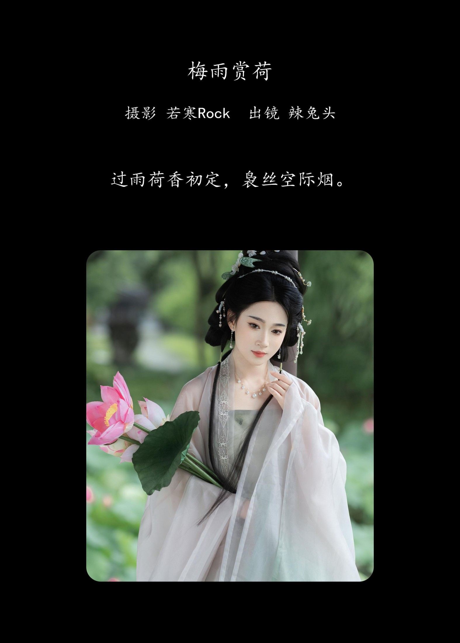 图片[2] - 辣兔头 - 《梅雨赏荷》[29P] - 机器猫次元 - 机器猫次元