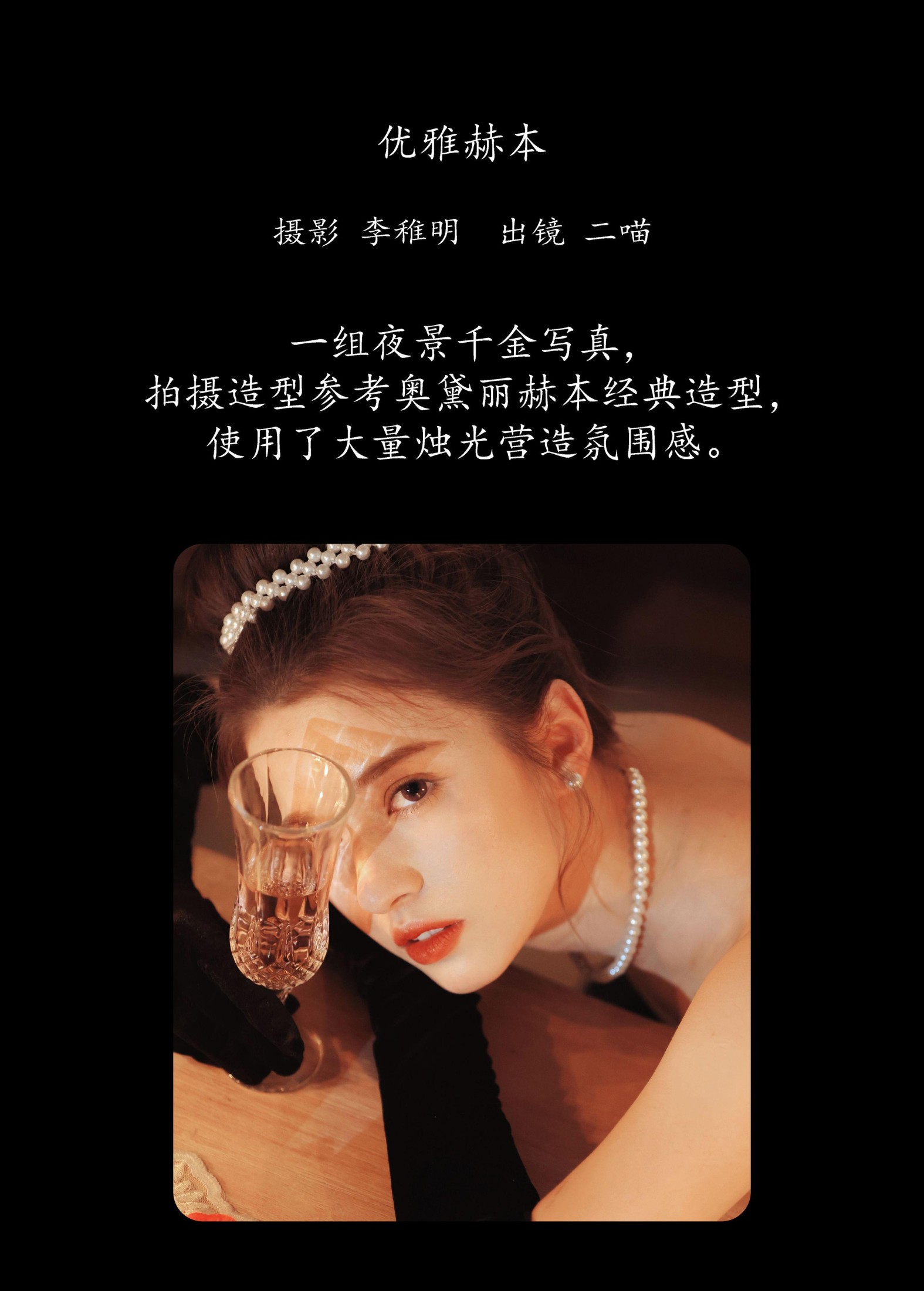 图片[2] - 二喵 - 《优雅赫本》[29P] - 机器猫次元 - 机器猫次元