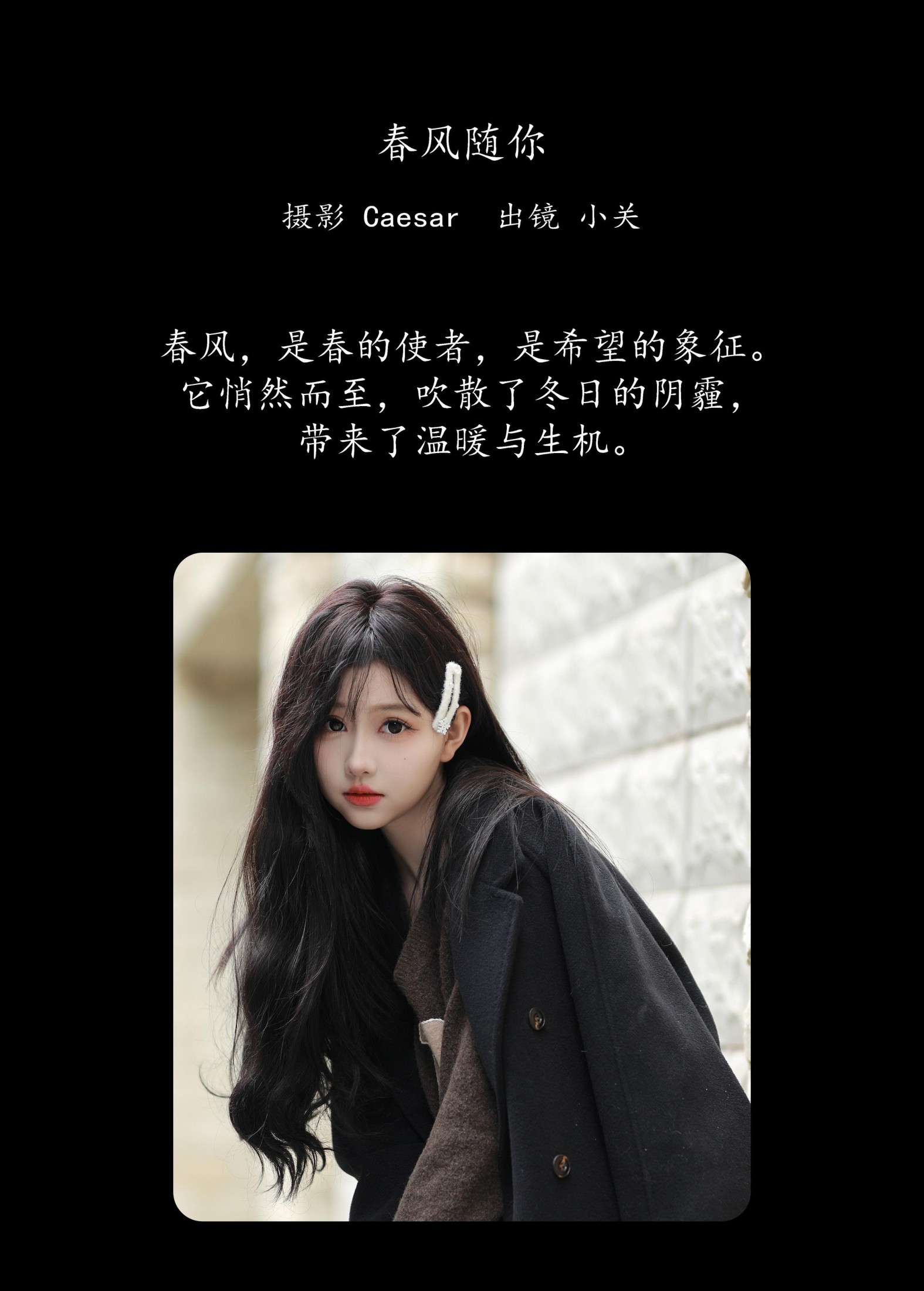 图片[2] - 是小关哦 - 《春风随你》[30P] - 机器猫次元 - 机器猫次元