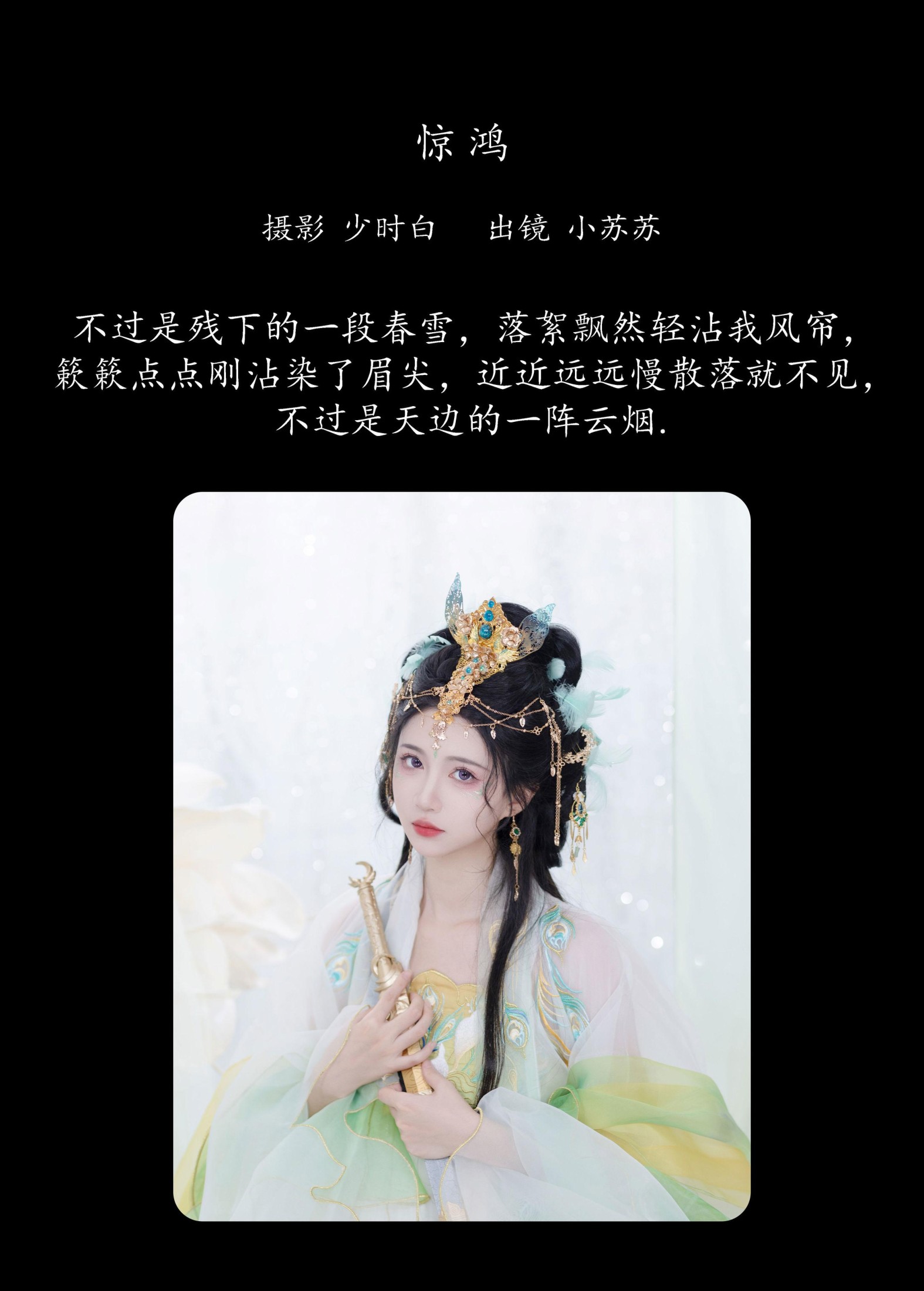 图片[2] - 绮罗生的小苏苏 - 《惊鸿》[24P] - 机器猫次元 - 机器猫次元