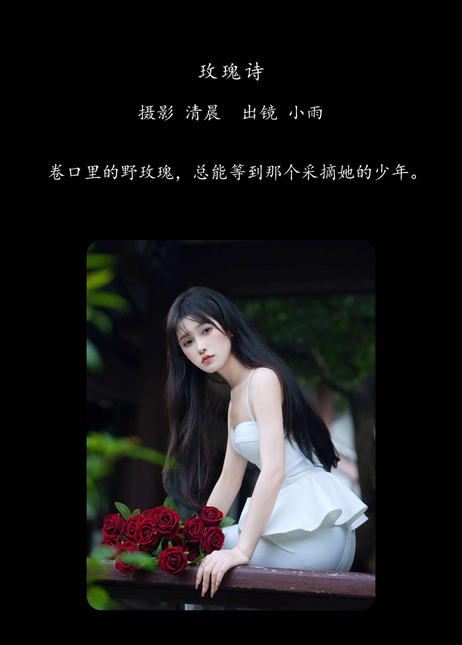 图片[2] - 小小雨 - 《玫瑰诗》[22P] - 机器猫次元 - 机器猫次元