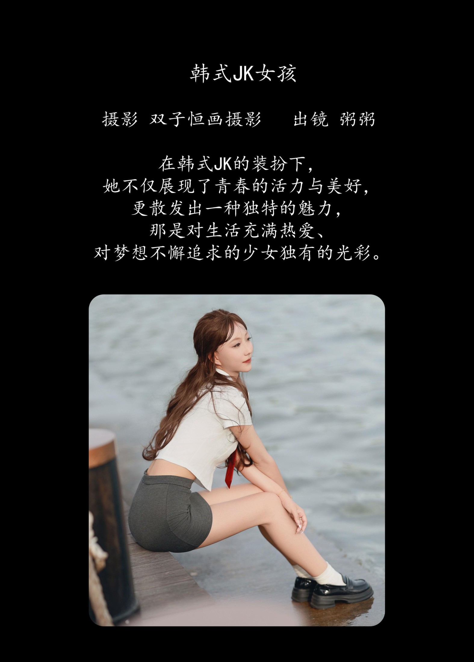 图片[2] - 粥粥 - 《韩式JK女孩》[24P] - 机器猫次元 - 机器猫次元