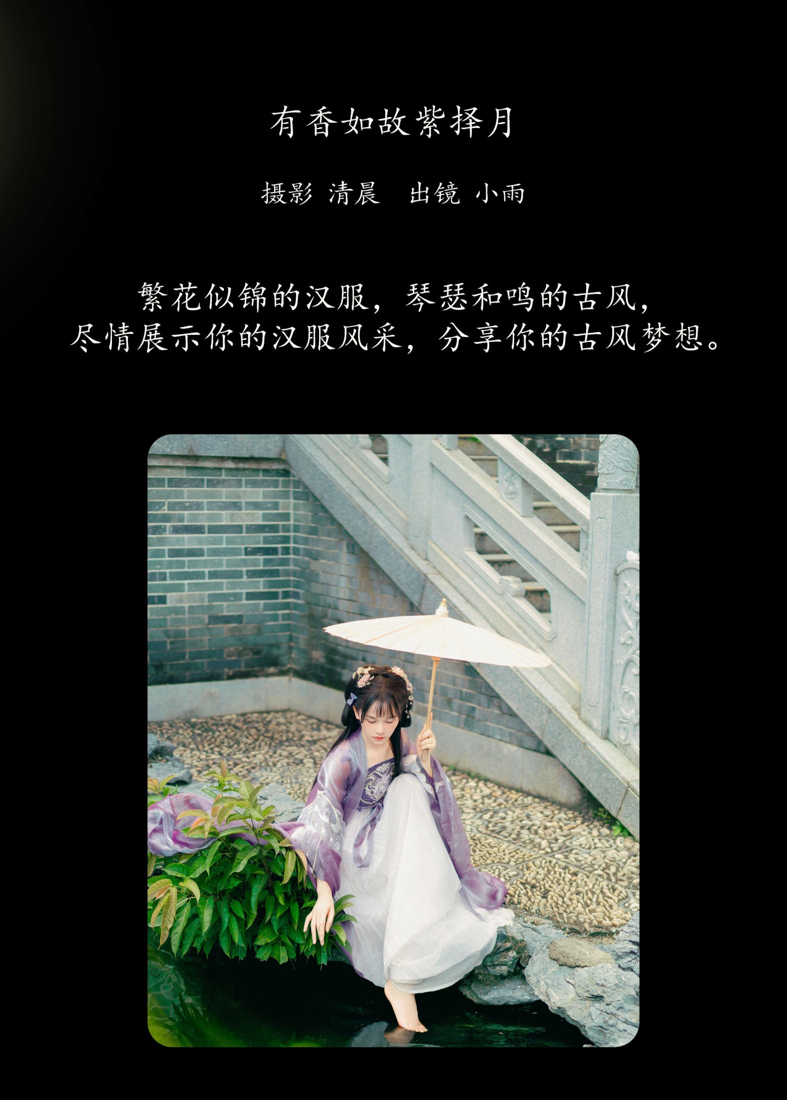 图片[2] - 小小雨 - 《有香如故紫择月》[29P] - 机器猫次元 - 机器猫次元