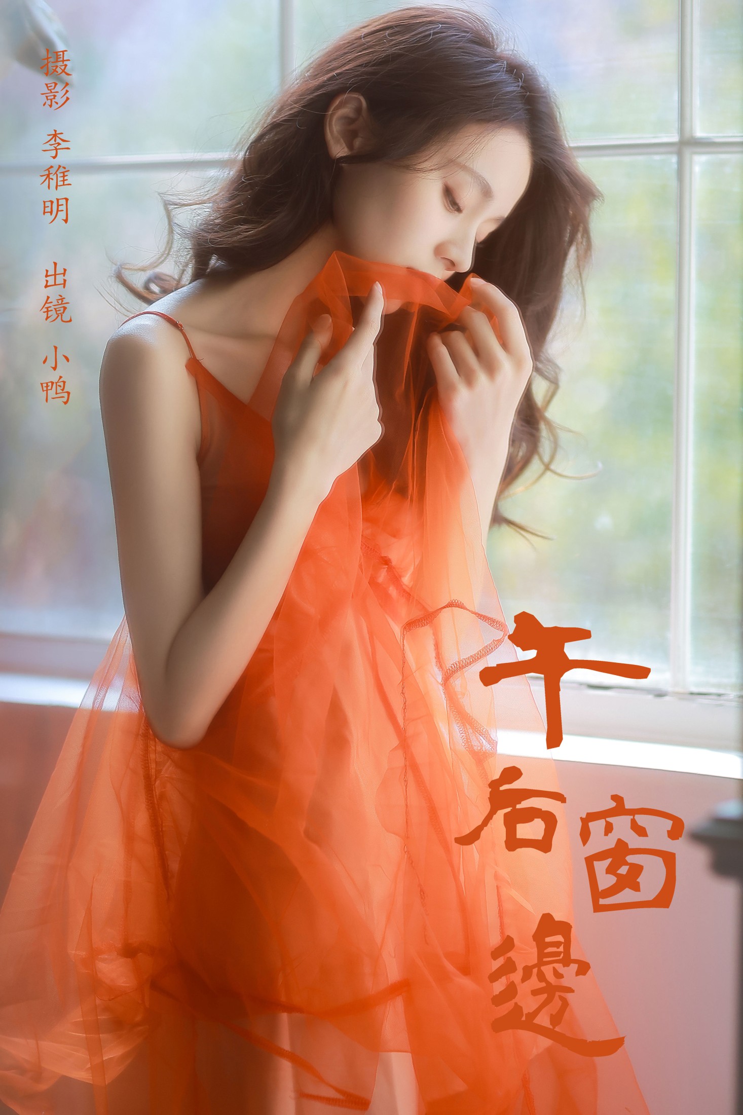 图片[1] - 彭小鸭呀 - 《午后窗边》[30P] - 机器猫次元 - 机器猫次元