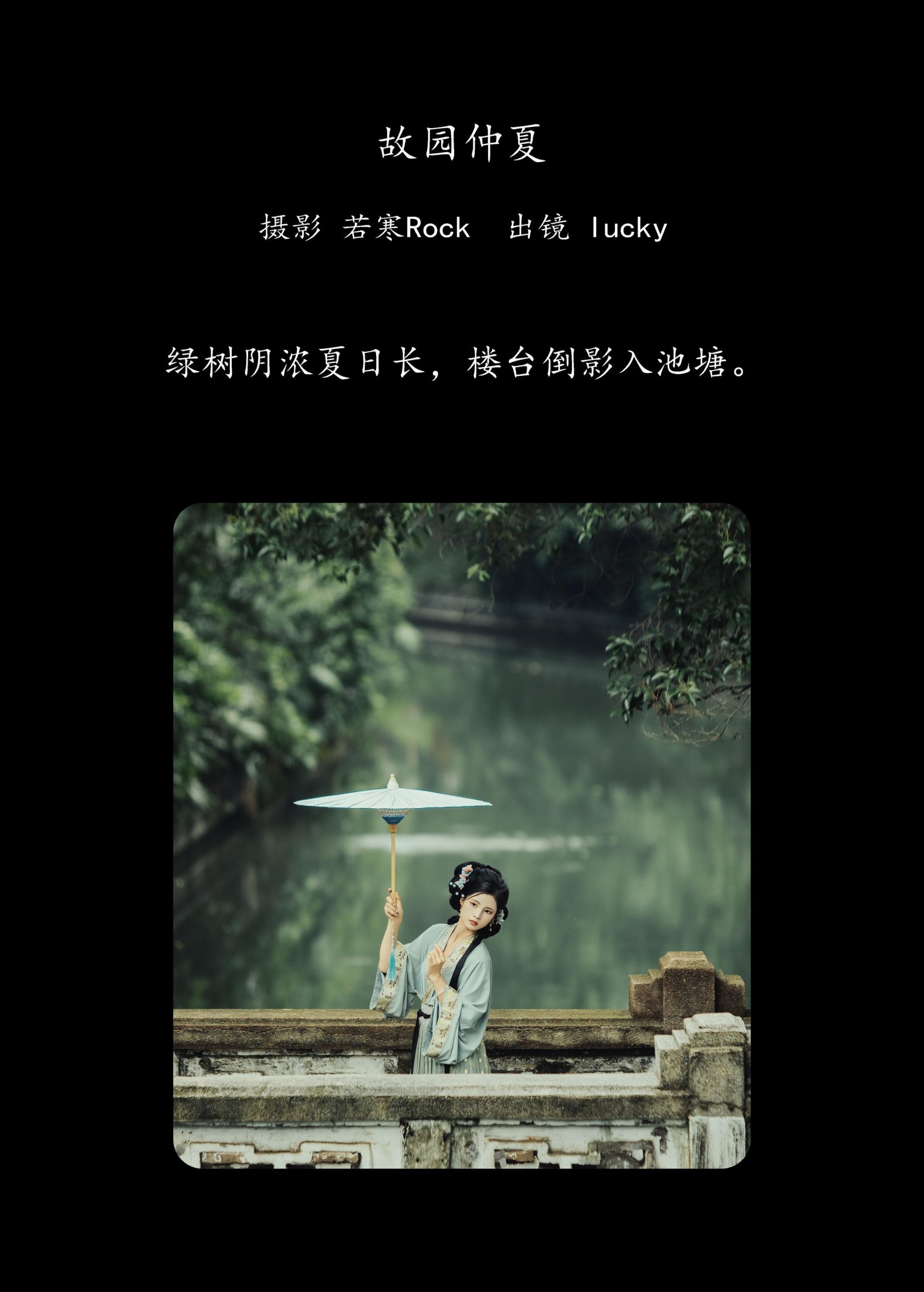 图片[2] - lucky - 《故园仲夏》[29P] - 机器猫次元 - 机器猫次元