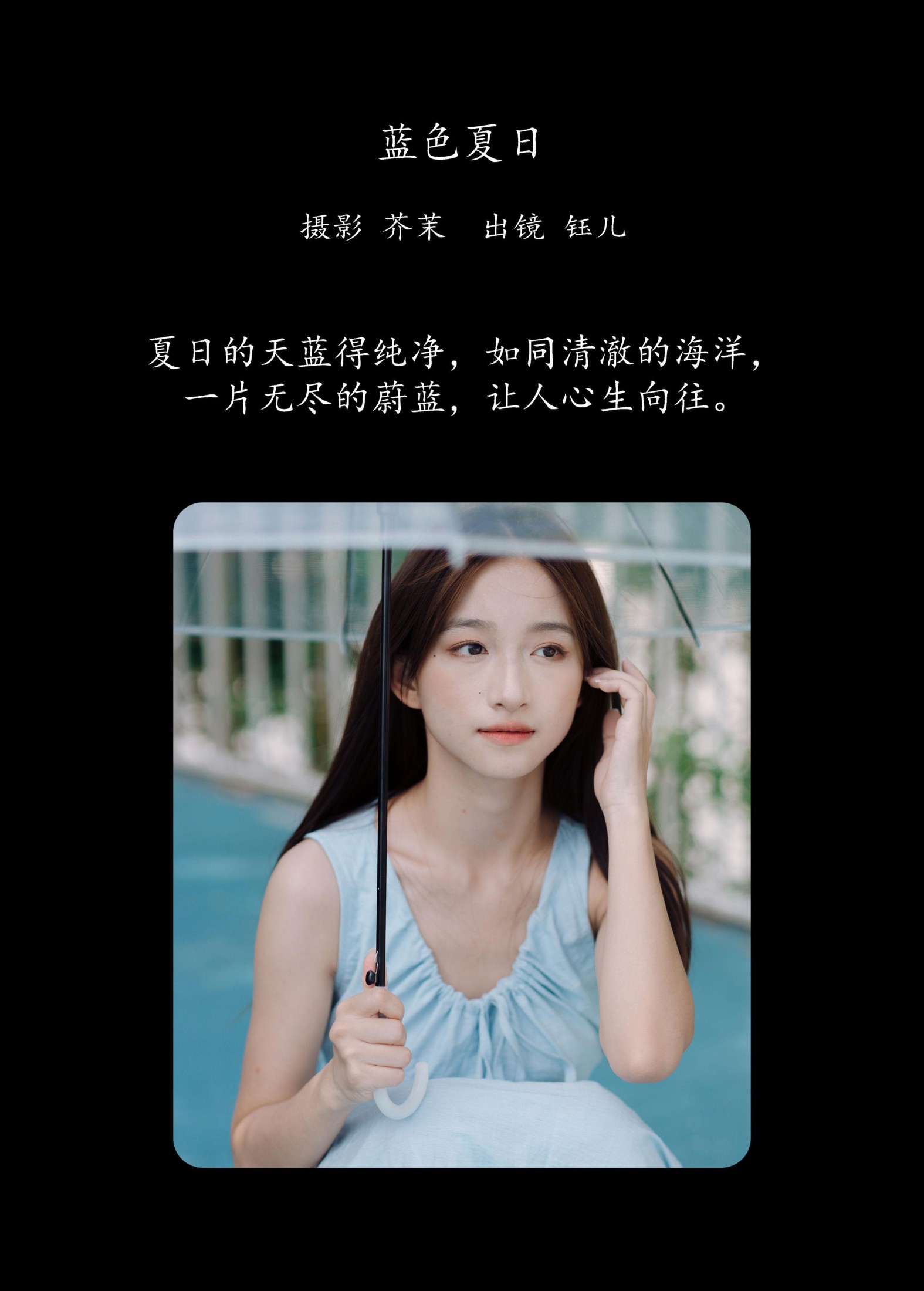 图片[2] - 钰儿 - 《蓝色夏日》[25P] - 机器猫次元 - 机器猫次元