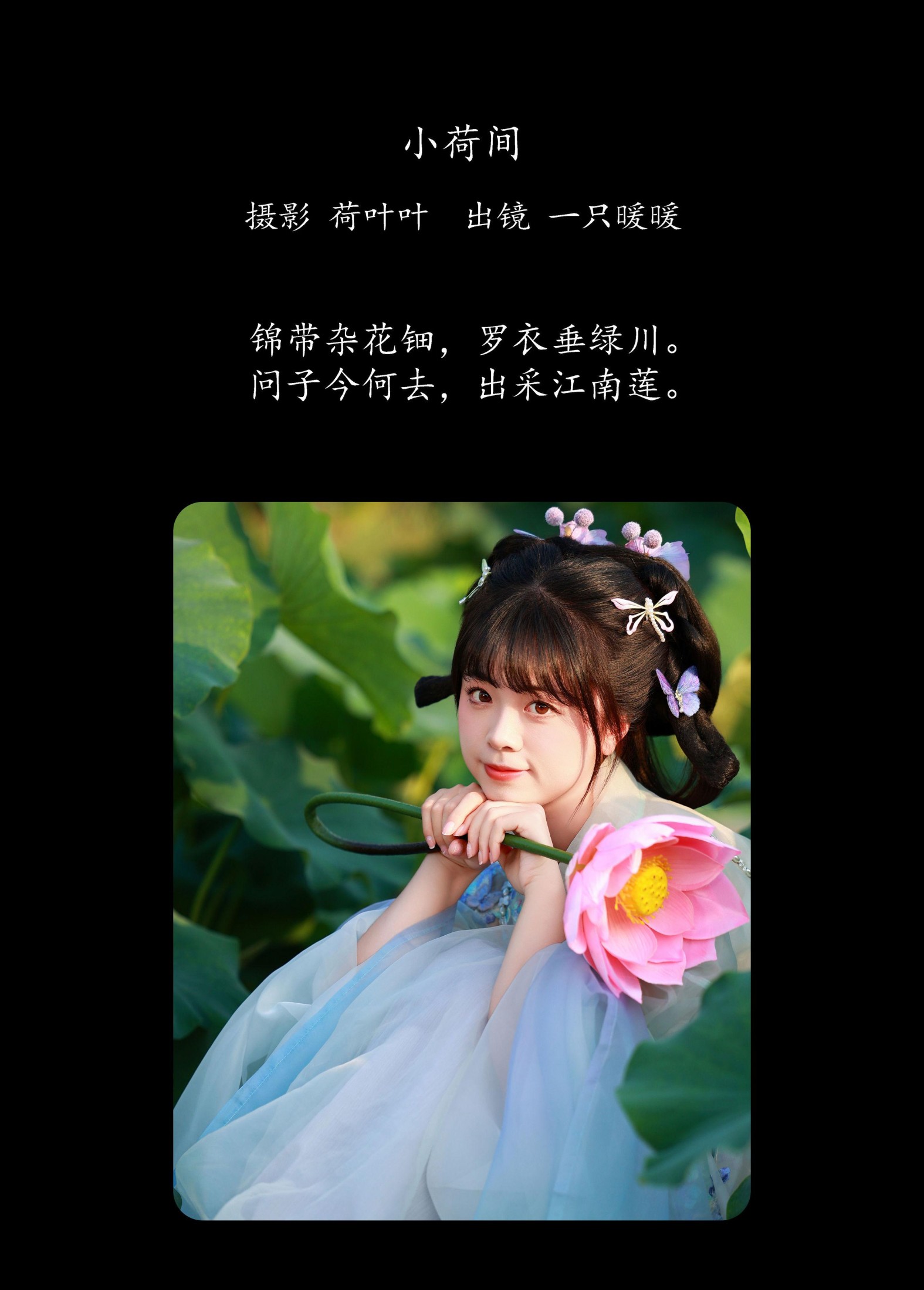 图片[2] - 一只暖暖 - 《小荷间》[28P] - 机器猫次元 - 机器猫次元