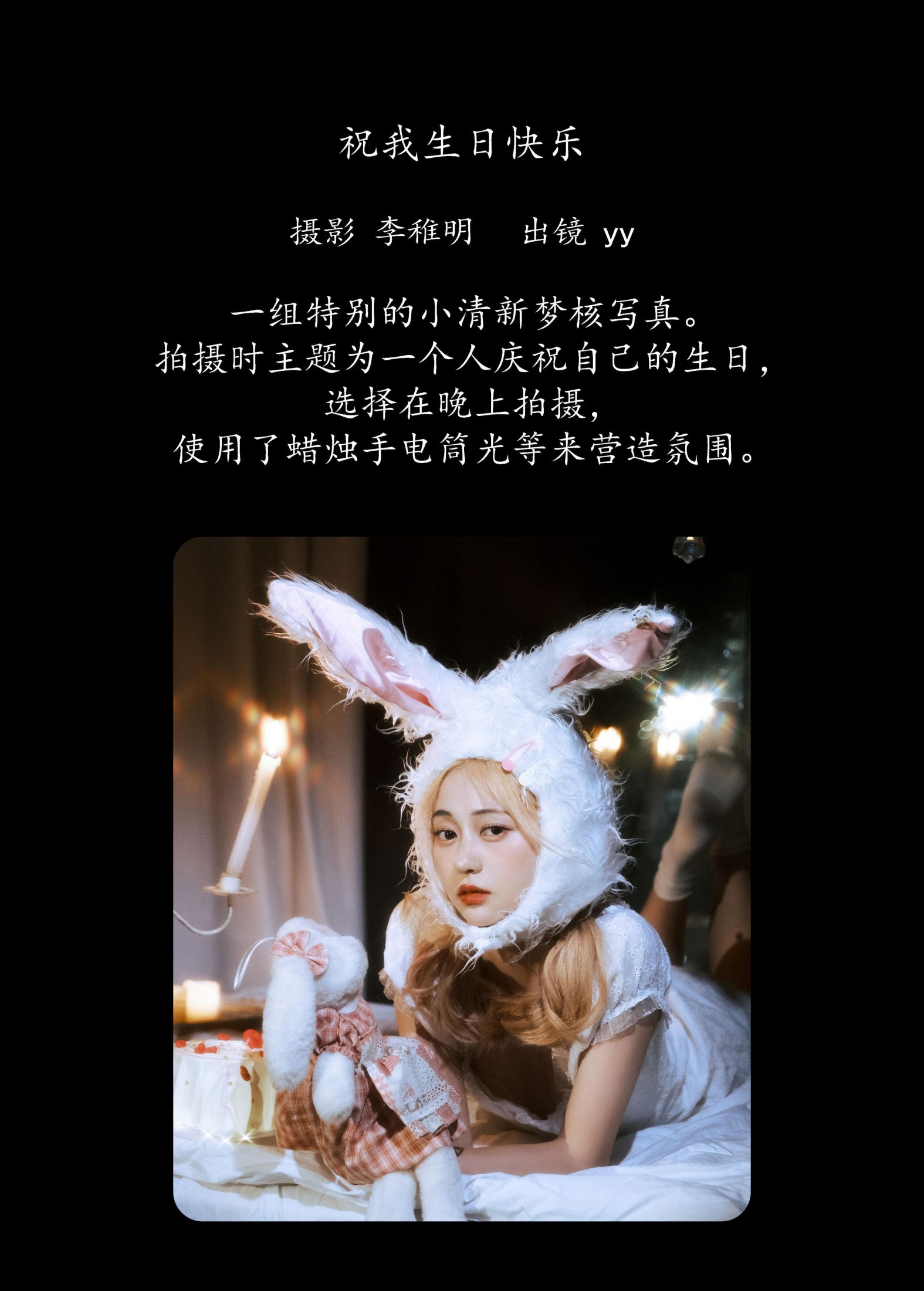 图片[2] - yy不是丫丫 - 《祝我生日快乐》[27P] - 机器猫次元 - 机器猫次元