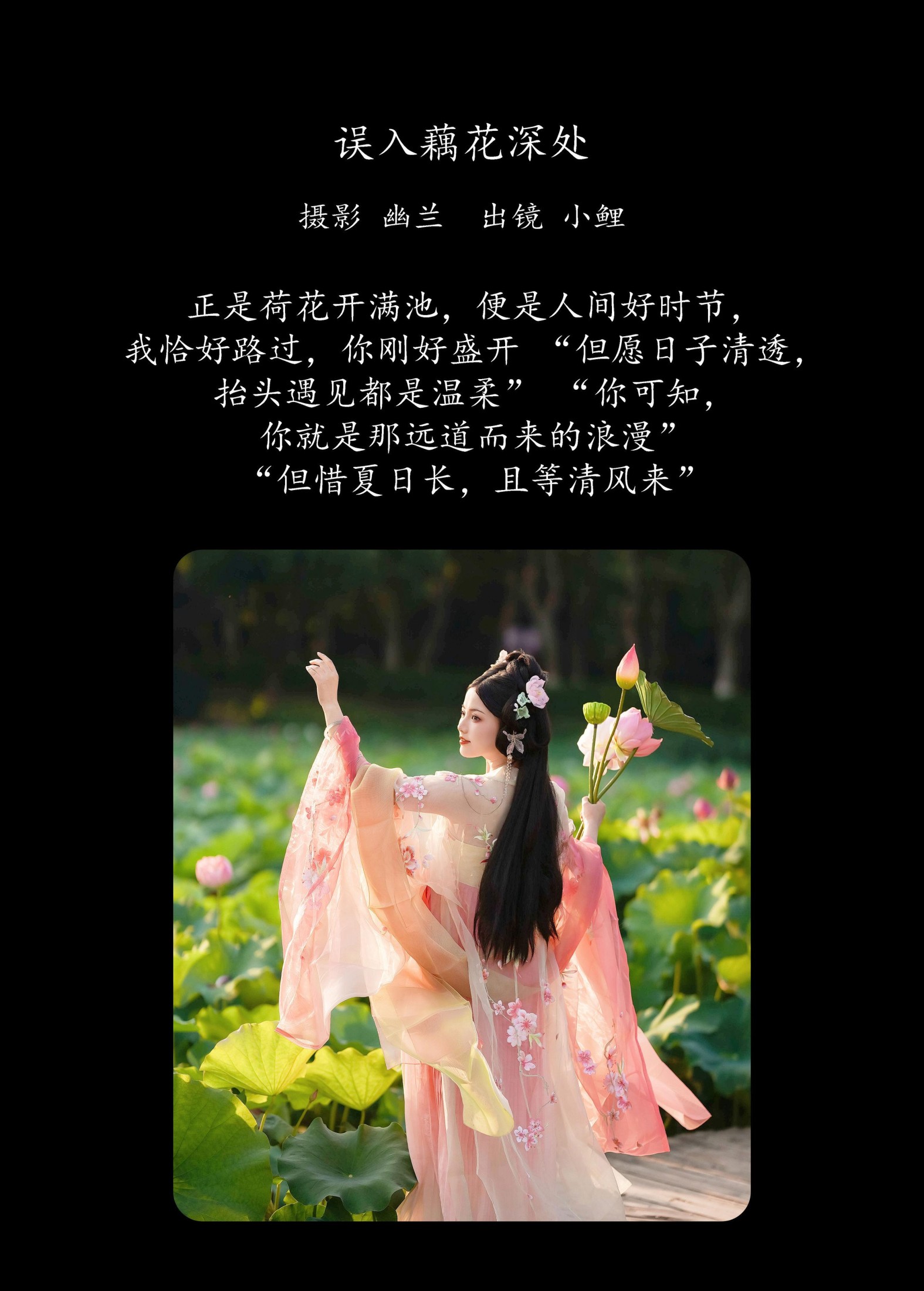 图片[2] - 魚小鯉lili - 《误入藕花深处》[22P] - 机器猫次元 - 机器猫次元