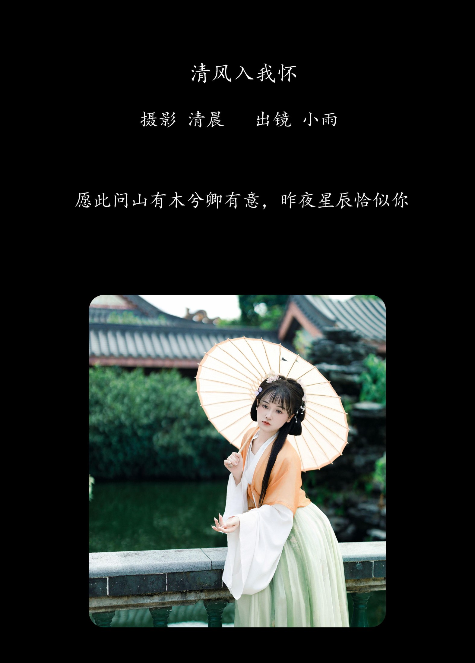 图片[2] - 小小雨 - 《清风入我怀》[53P] - 机器猫次元 - 机器猫次元