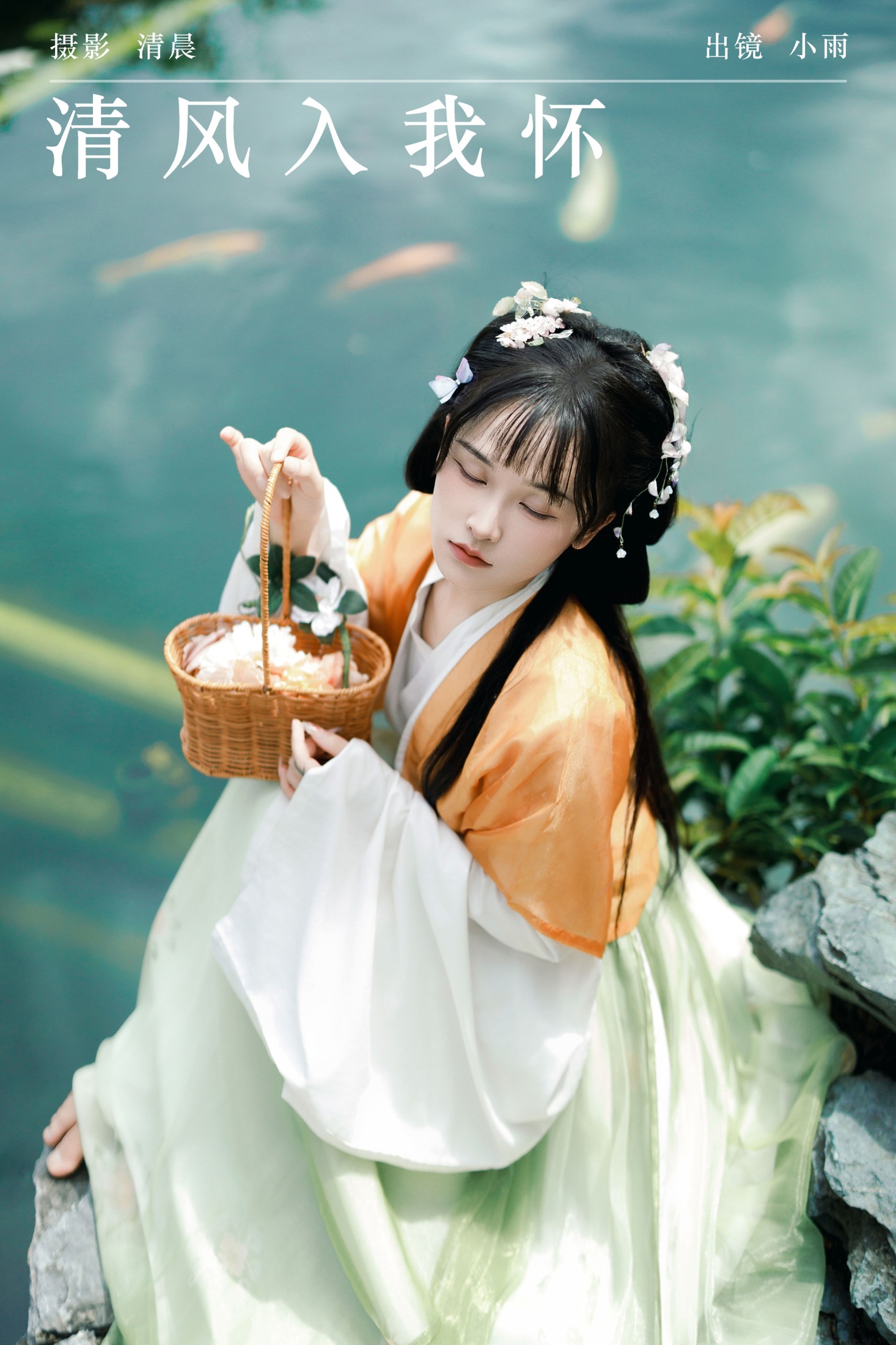 图片[1] - 小小雨 - 《清风入我怀》[53P] - 机器猫次元 - 机器猫次元