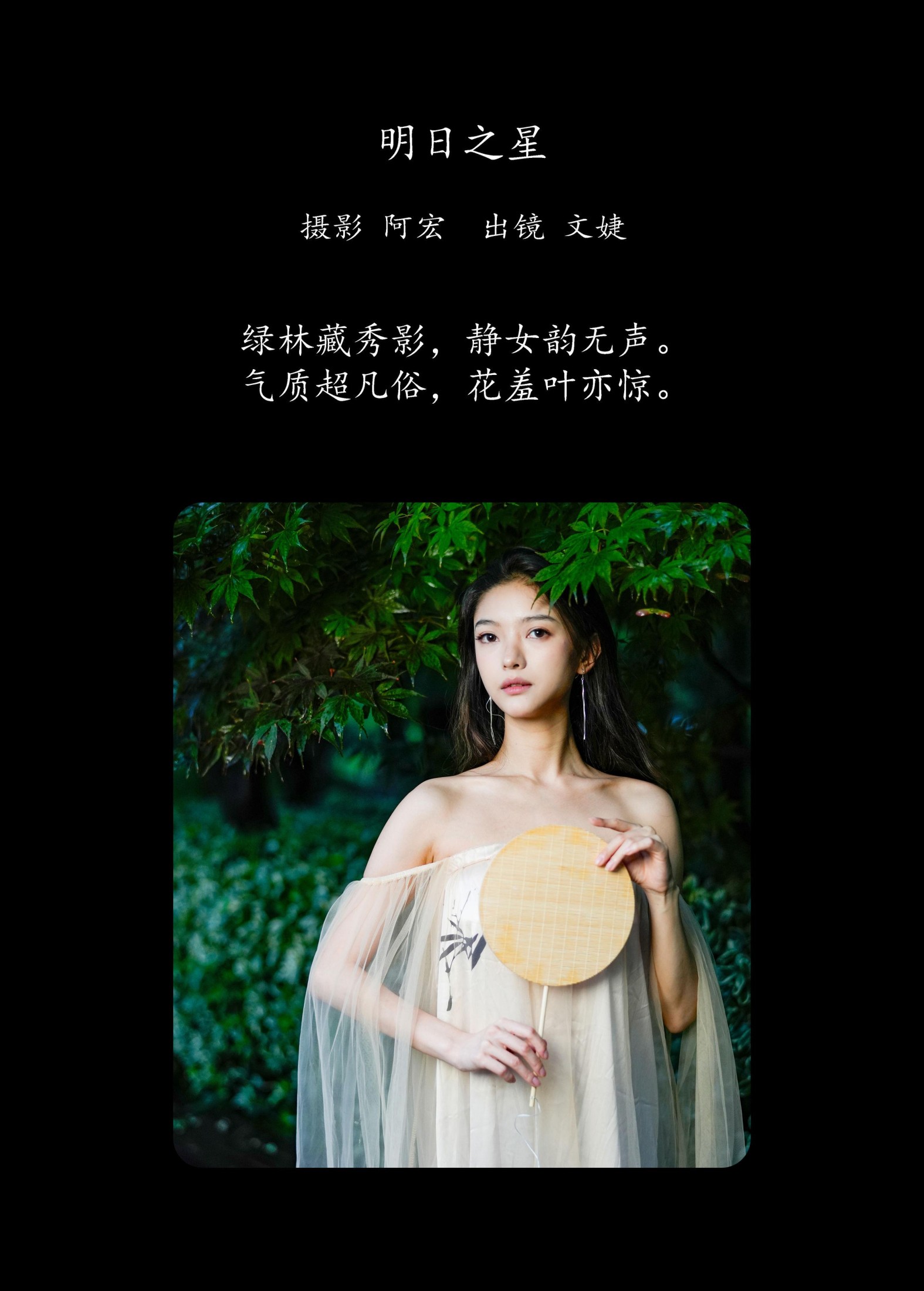 图片[2] - 寓言家 - 《明日之星》[25P] - 机器猫次元 - 机器猫次元