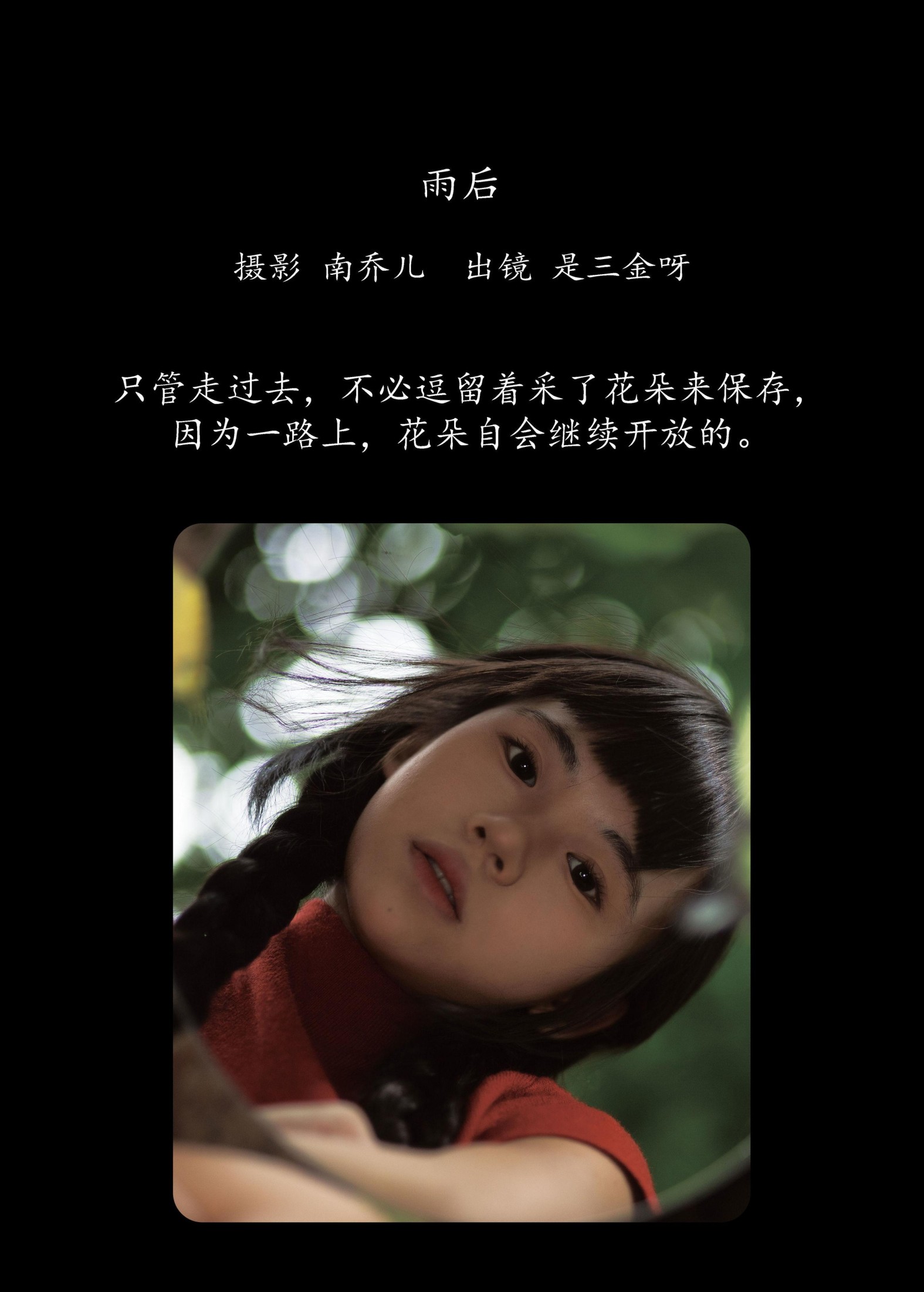 图片[2] - 是三金呀 - 《雨后》[32P] - 机器猫次元 - 机器猫次元